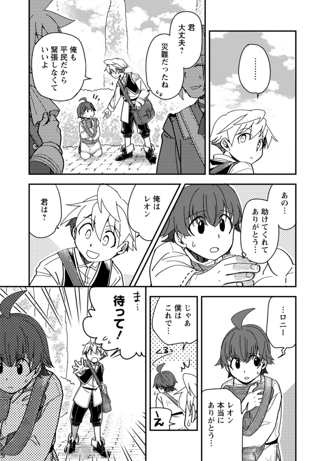 Tensei Shitara Heimin deshita.: Seikatsu Suijun ni Taerarenai no de Kizoku o Mezashimasu Chap 29.2 - Next Chap 30.2
