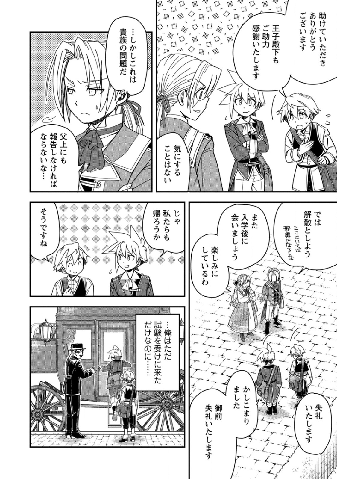 Tensei Shitara Heimin deshita.: Seikatsu Suijun ni Taerarenai no de Kizoku o Mezashimasu Chap 29.2 - Next Chap 30.2