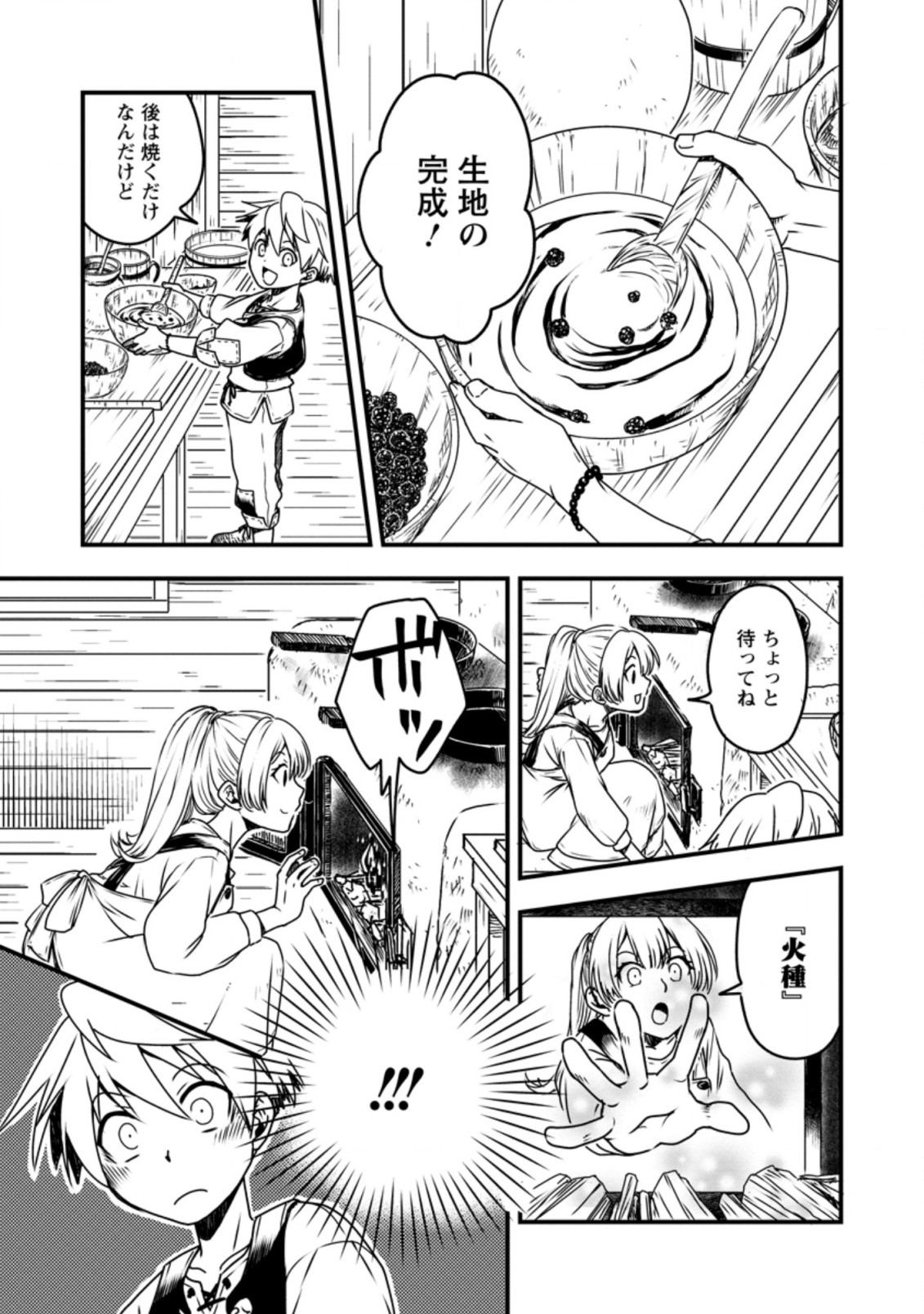 Tensei Shitara Heimin deshita.: Seikatsu Suijun ni Taerarenai no de Kizoku o Mezashimasu Chap 3.1 - Next Chap 4.1