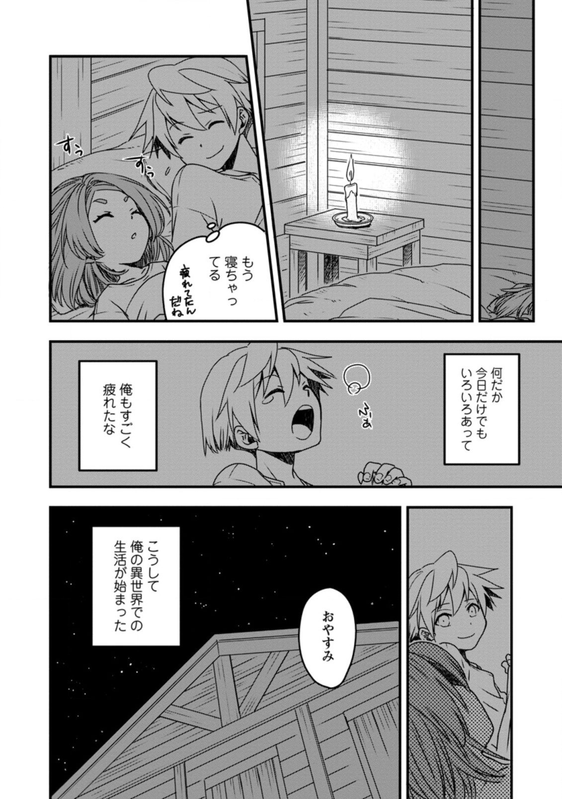 Tensei Shitara Heimin deshita.: Seikatsu Suijun ni Taerarenai no de Kizoku o Mezashimasu Chap 3.1 - Next Chap 4.1