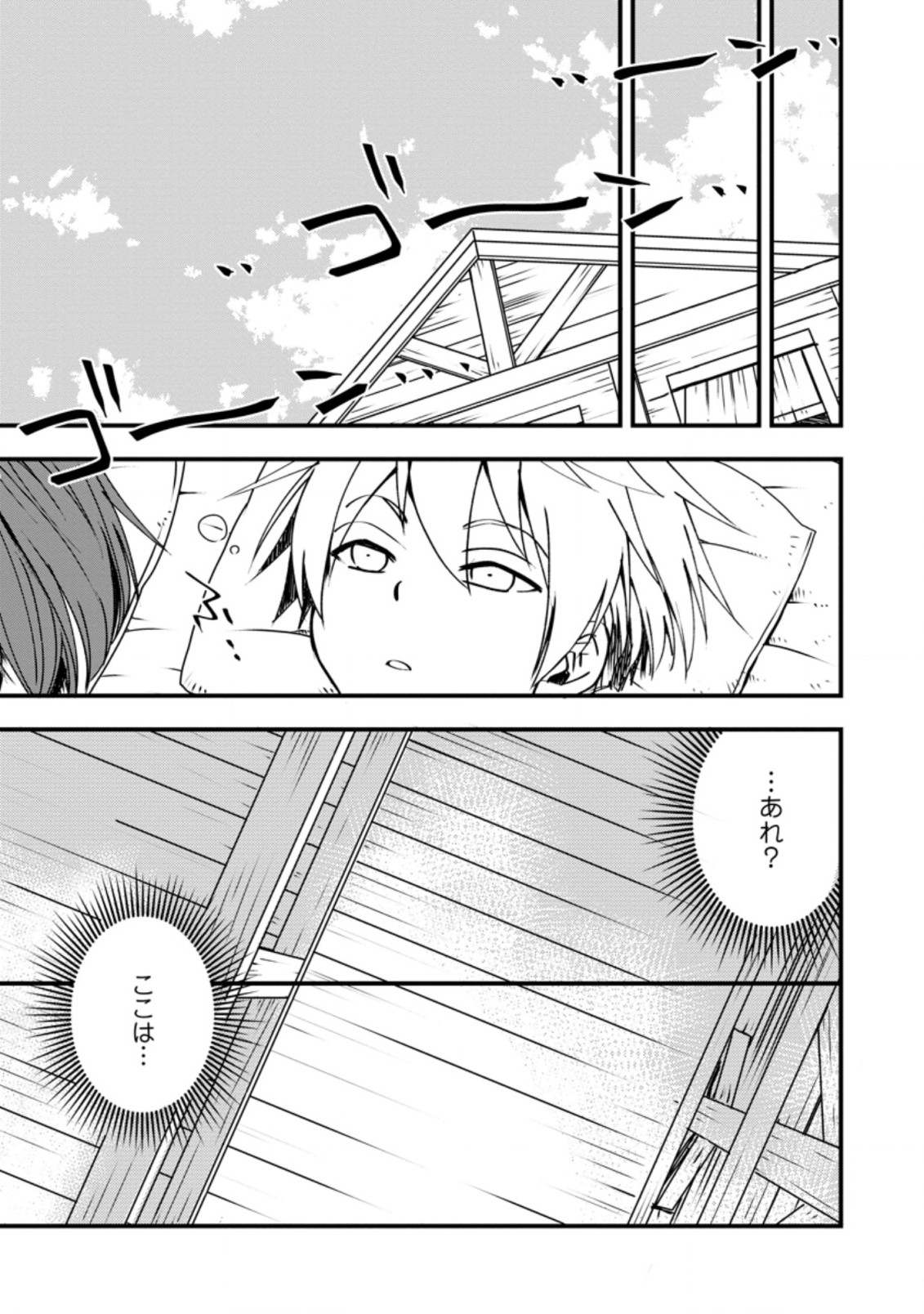 Tensei Shitara Heimin deshita.: Seikatsu Suijun ni Taerarenai no de Kizoku o Mezashimasu Chap 3.1 - Next Chap 4.1