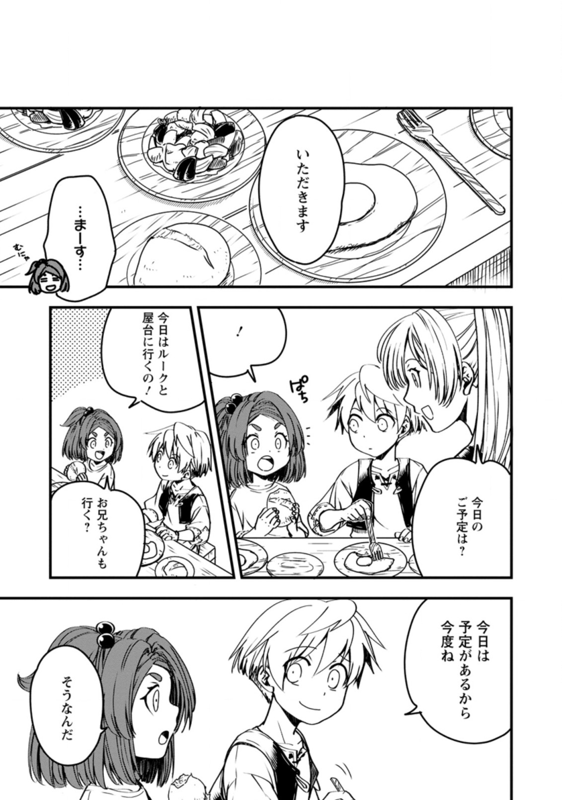 Tensei Shitara Heimin deshita.: Seikatsu Suijun ni Taerarenai no de Kizoku o Mezashimasu Chap 3.1 - Next Chap 4.1