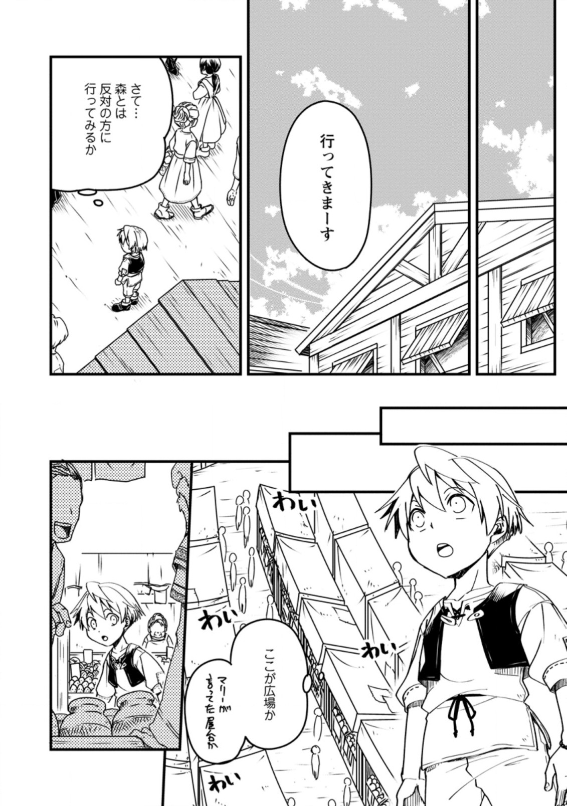 Tensei Shitara Heimin deshita.: Seikatsu Suijun ni Taerarenai no de Kizoku o Mezashimasu Chap 3.1 - Next Chap 4.1