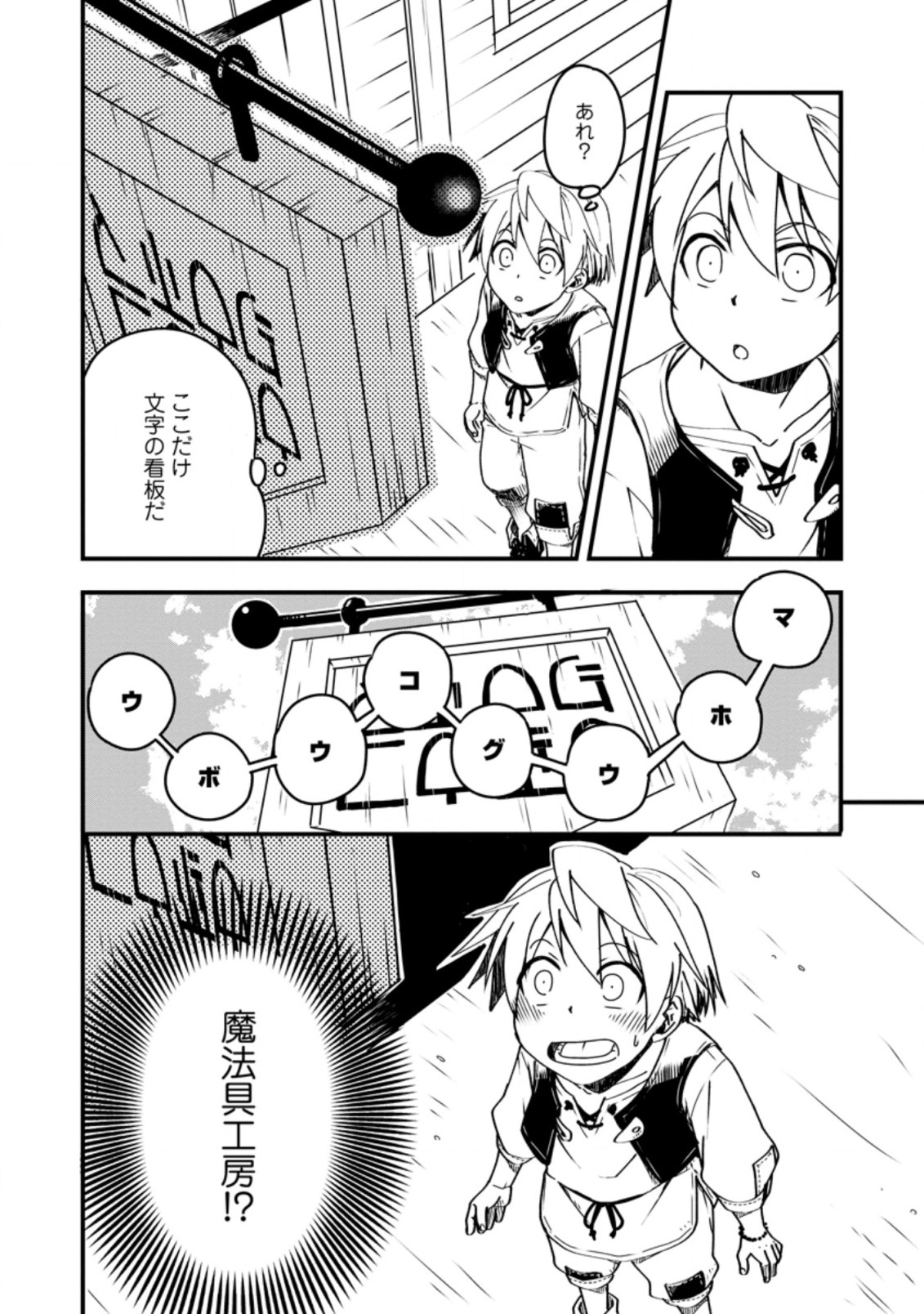 Tensei Shitara Heimin deshita.: Seikatsu Suijun ni Taerarenai no de Kizoku o Mezashimasu Chap 3.1 - Next Chap 4.1