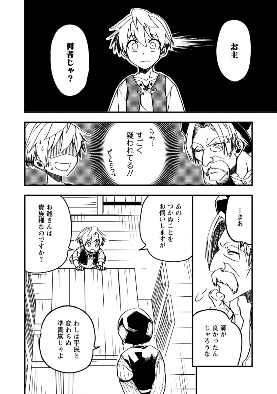 Tensei Shitara Heimin deshita.: Seikatsu Suijun ni Taerarenai no de Kizoku o Mezashimasu Chap 3.1 - Next Chap 4.1