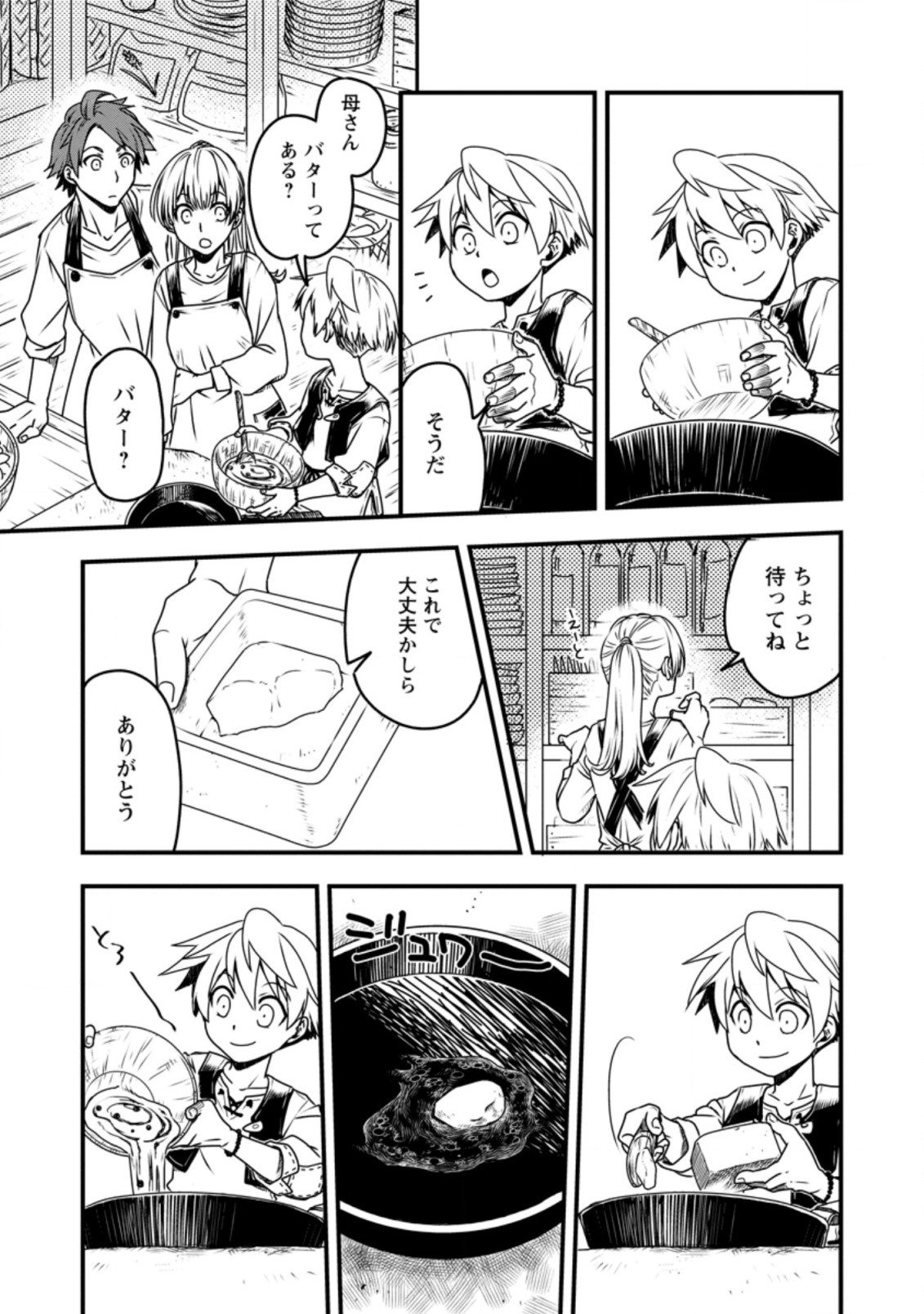 Tensei Shitara Heimin deshita.: Seikatsu Suijun ni Taerarenai no de Kizoku o Mezashimasu Chap 3.1 - Next Chap 4.1