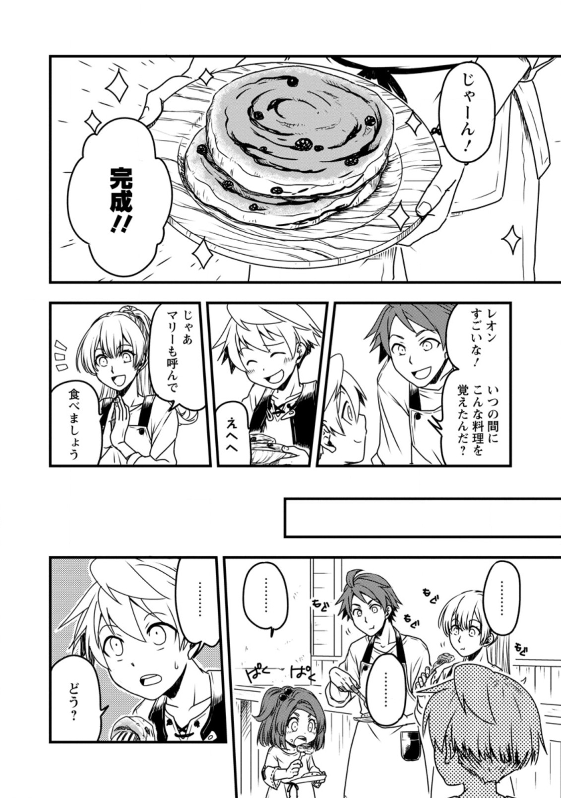 Tensei Shitara Heimin deshita.: Seikatsu Suijun ni Taerarenai no de Kizoku o Mezashimasu Chap 3.1 - Next Chap 4.1