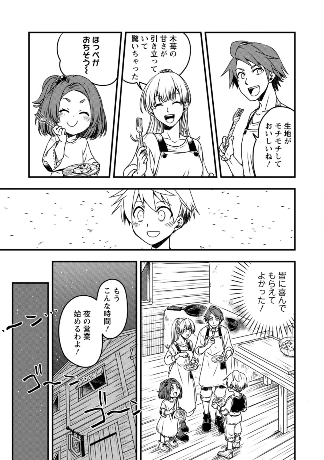 Tensei Shitara Heimin deshita.: Seikatsu Suijun ni Taerarenai no de Kizoku o Mezashimasu Chap 3.1 - Next Chap 4.1