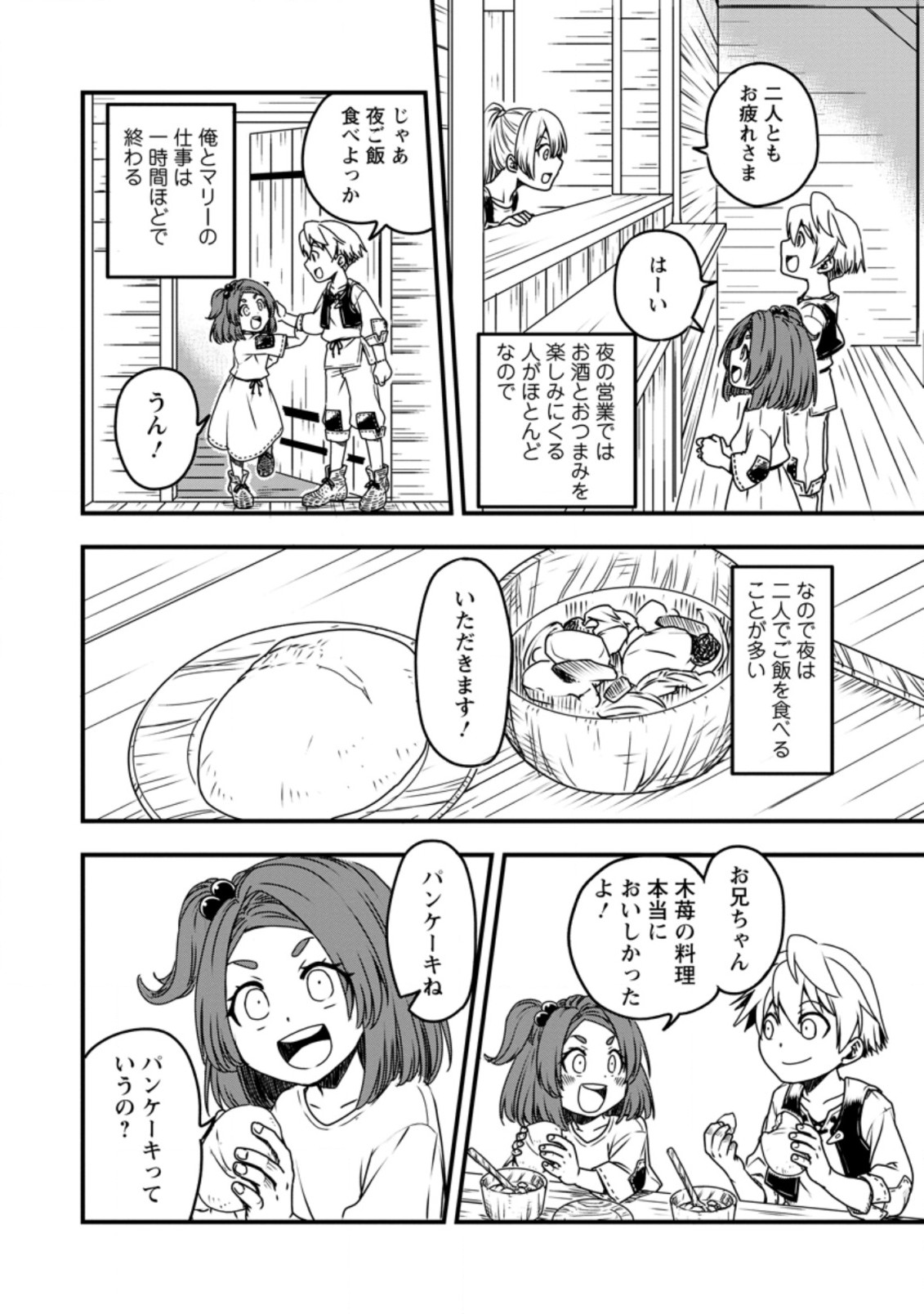 Tensei Shitara Heimin deshita.: Seikatsu Suijun ni Taerarenai no de Kizoku o Mezashimasu Chap 3.1 - Next Chap 4.1