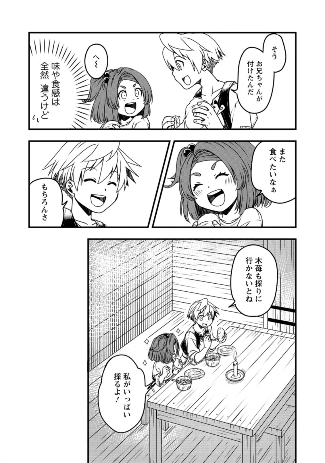 Tensei Shitara Heimin deshita.: Seikatsu Suijun ni Taerarenai no de Kizoku o Mezashimasu Chap 3.1 - Next Chap 4.1