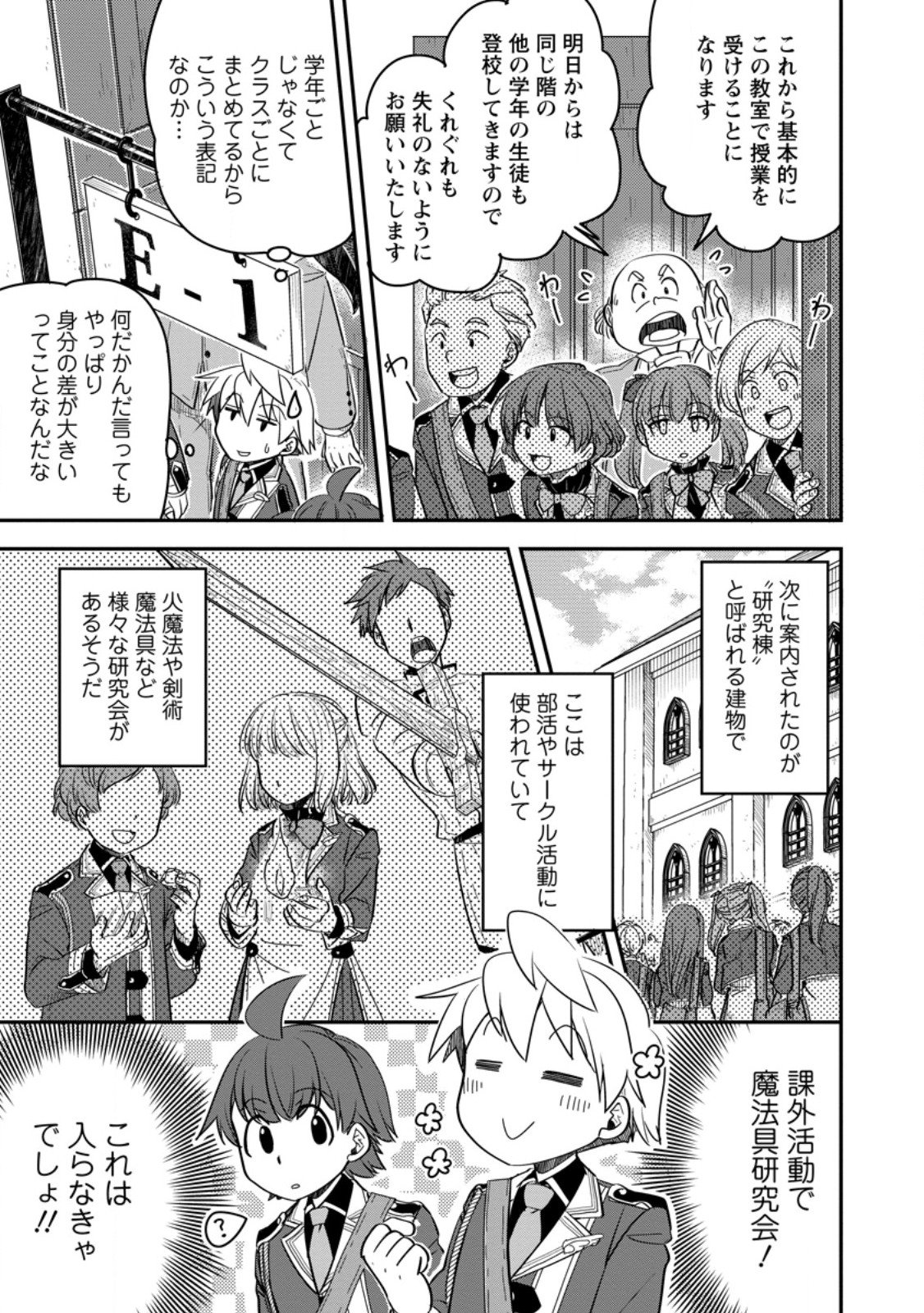 Tensei Shitara Heimin deshita.: Seikatsu Suijun ni Taerarenai no de Kizoku o Mezashimasu Chap 31.2 - Next Chap 32.2