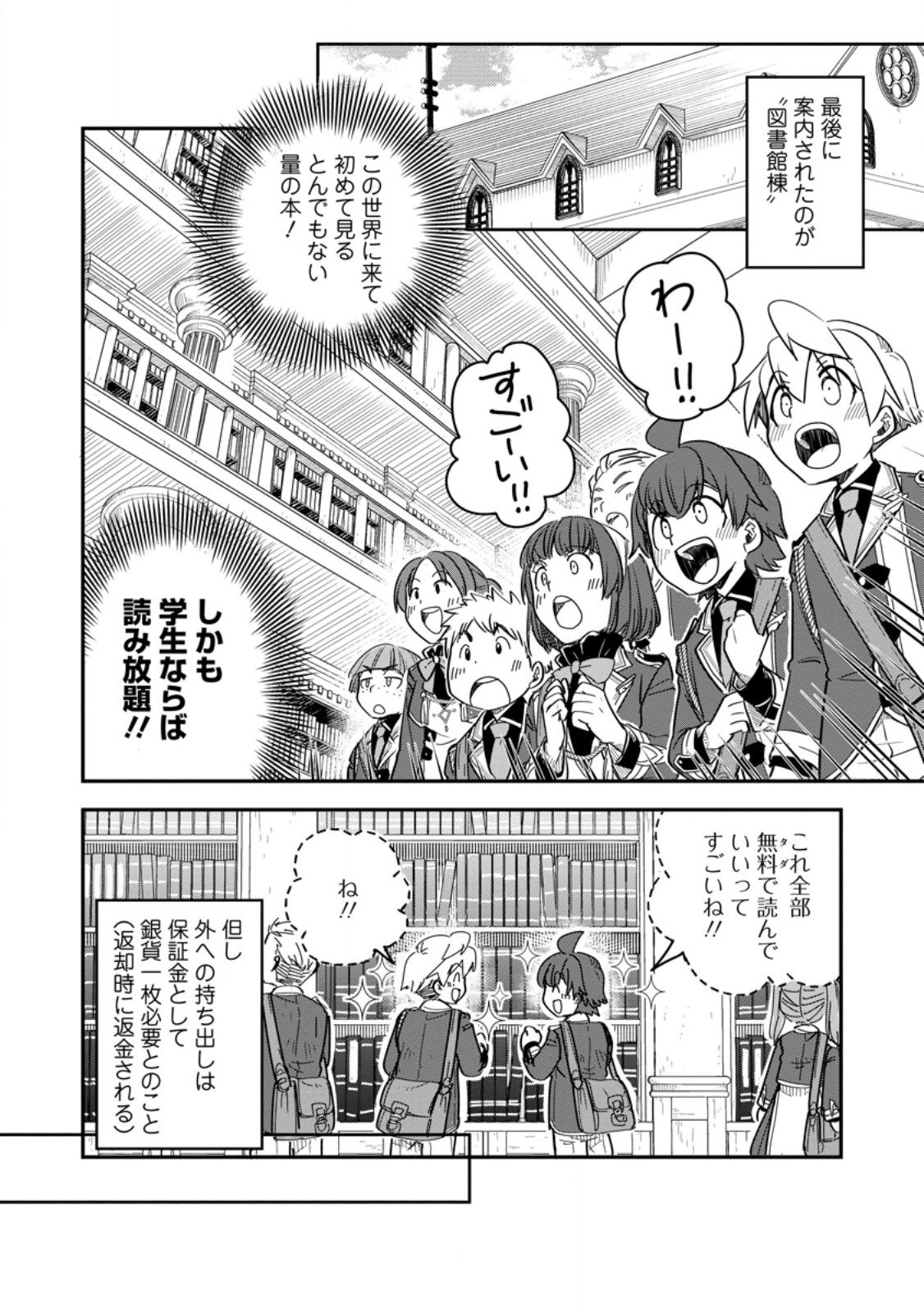 Tensei Shitara Heimin deshita.: Seikatsu Suijun ni Taerarenai no de Kizoku o Mezashimasu Chap 31.2 - Next Chap 32.2