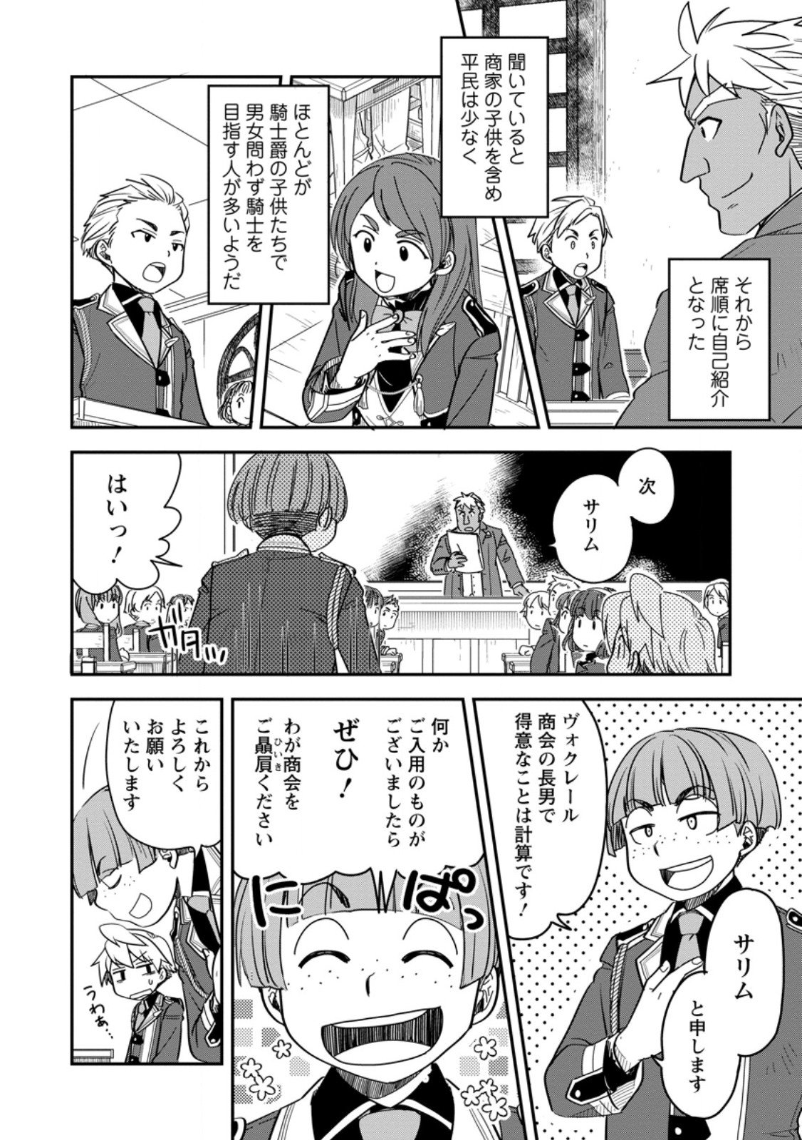 Tensei Shitara Heimin deshita.: Seikatsu Suijun ni Taerarenai no de Kizoku o Mezashimasu Chap 31.2 - Next Chap 32.2