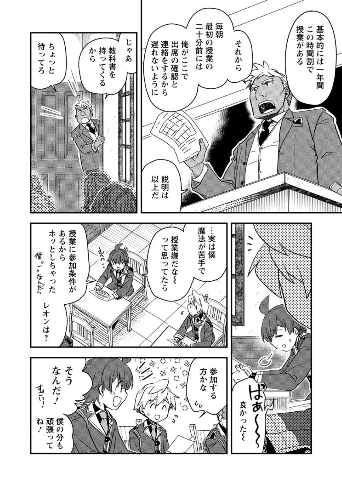 Tensei Shitara Heimin deshita.: Seikatsu Suijun ni Taerarenai no de Kizoku o Mezashimasu Chap 31.2 - Next Chap 32.2