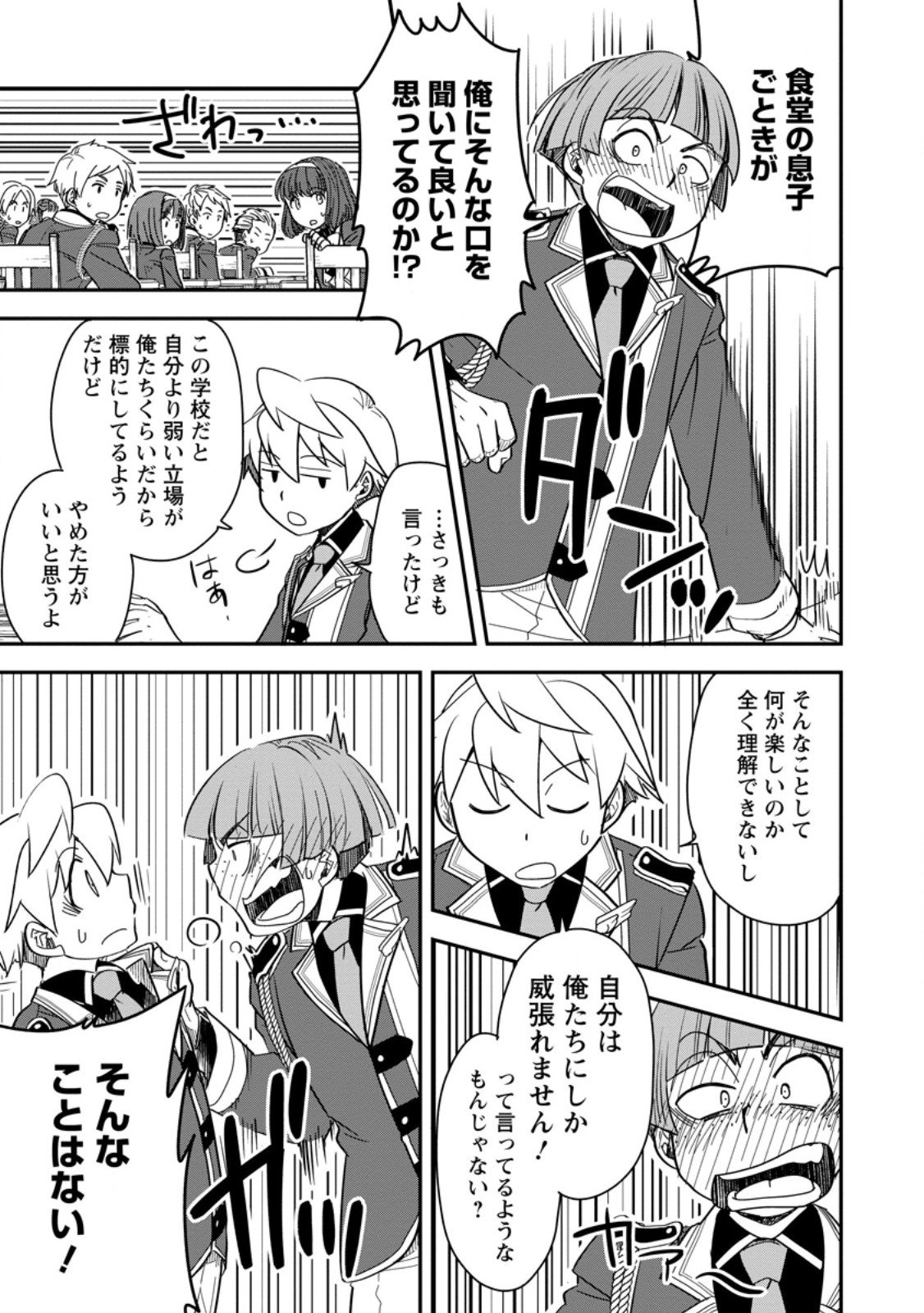 Tensei Shitara Heimin deshita.: Seikatsu Suijun ni Taerarenai no de Kizoku o Mezashimasu Chap 31.2 - Next Chap 32.2