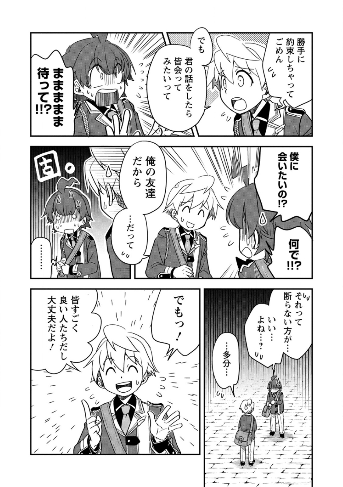 Tensei Shitara Heimin deshita.: Seikatsu Suijun ni Taerarenai no de Kizoku o Mezashimasu - Chapter 33.2 - Page 1