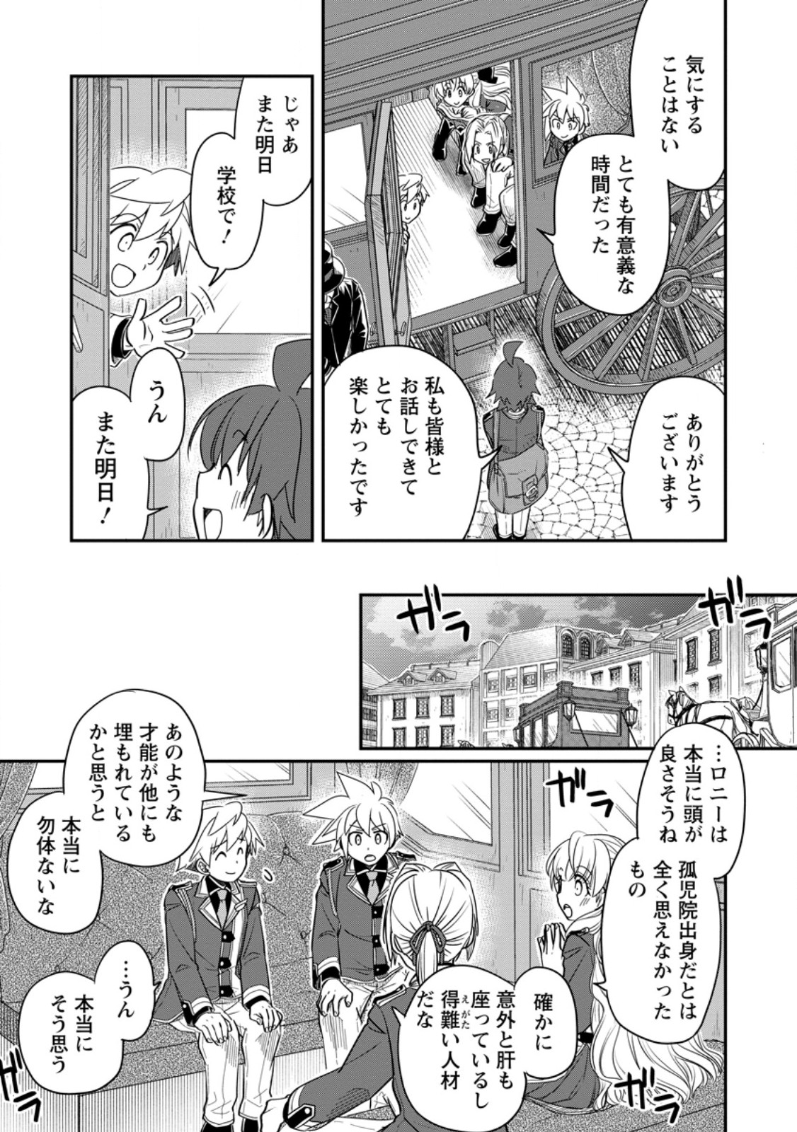 Tensei Shitara Heimin deshita.: Seikatsu Suijun ni Taerarenai no de Kizoku o Mezashimasu - Chapter 33.2 - Page 10