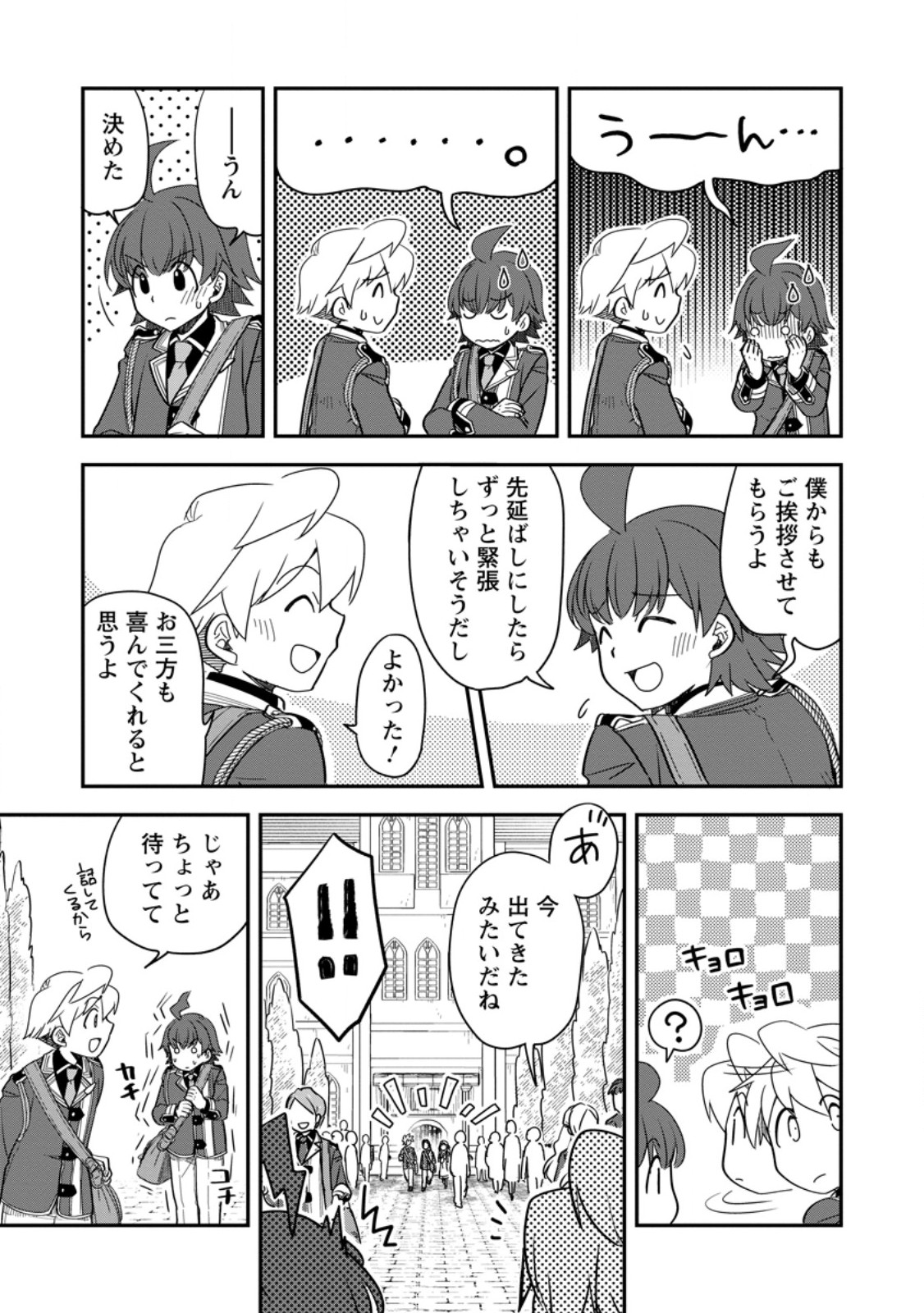 Tensei Shitara Heimin deshita.: Seikatsu Suijun ni Taerarenai no de Kizoku o Mezashimasu - Chapter 33.2 - Page 2