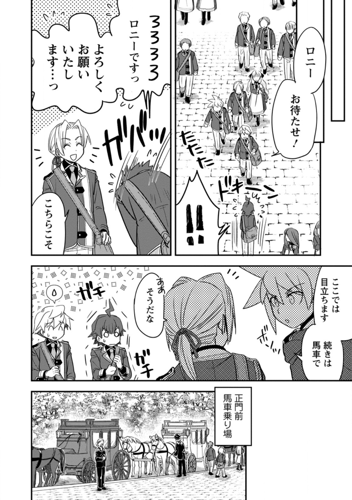 Tensei Shitara Heimin deshita.: Seikatsu Suijun ni Taerarenai no de Kizoku o Mezashimasu - Chapter 33.2 - Page 3