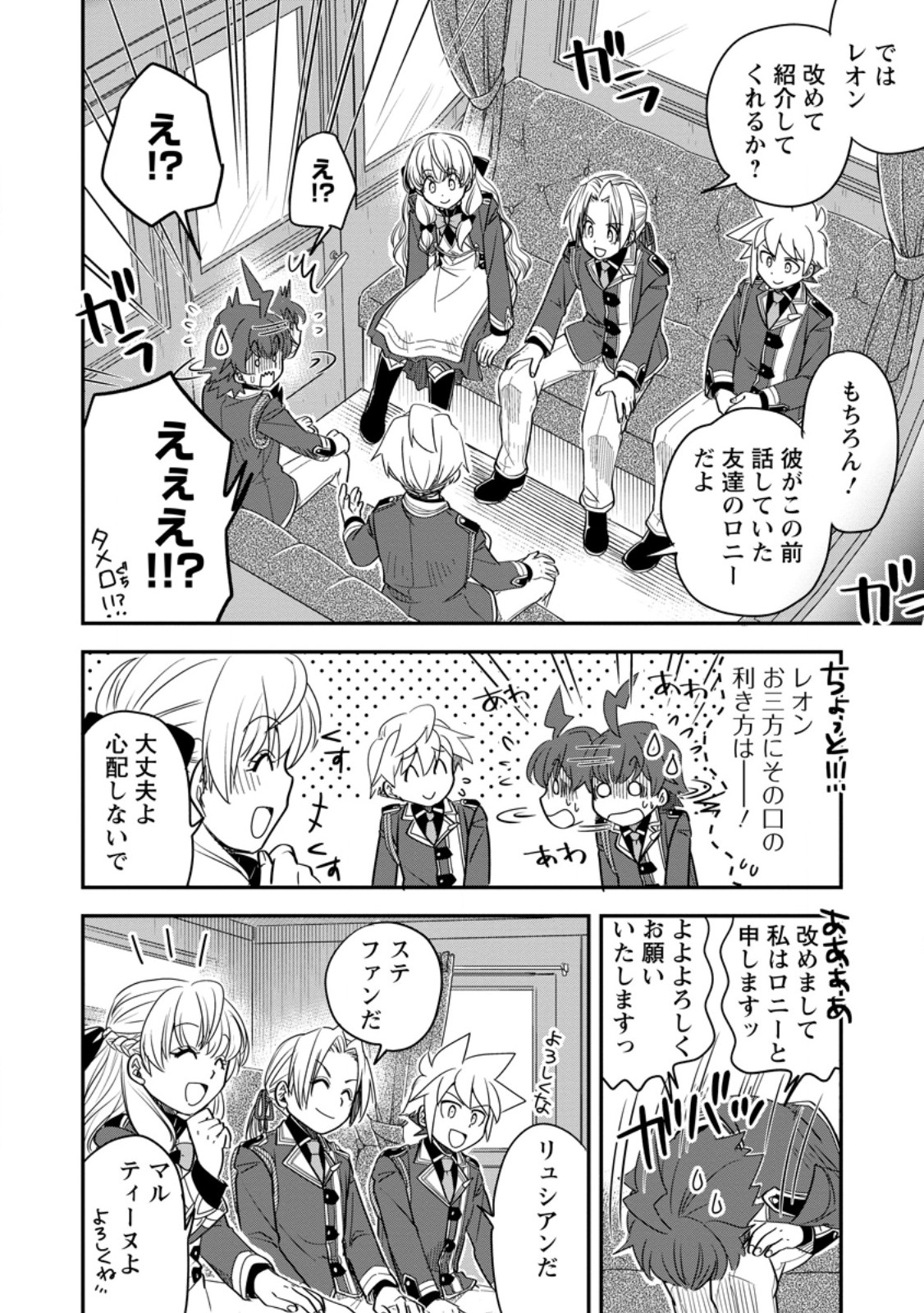 Tensei Shitara Heimin deshita.: Seikatsu Suijun ni Taerarenai no de Kizoku o Mezashimasu - Chapter 33.2 - Page 5
