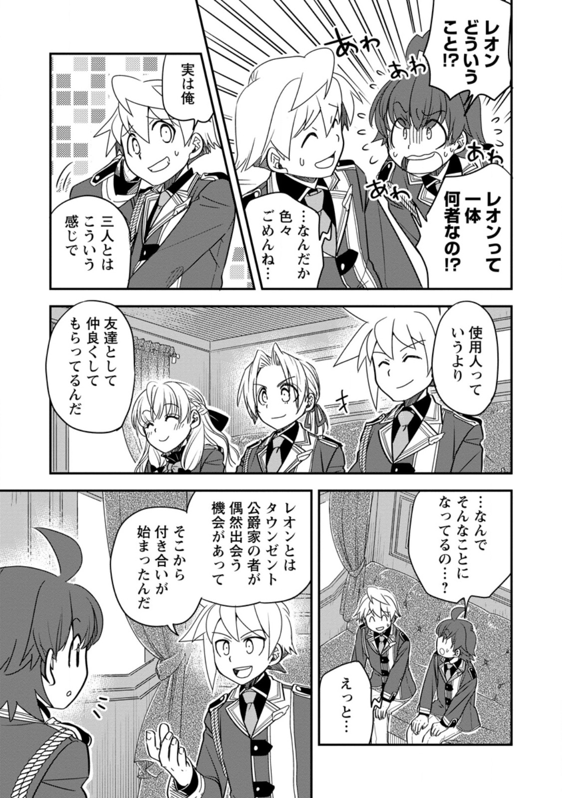 Tensei Shitara Heimin deshita.: Seikatsu Suijun ni Taerarenai no de Kizoku o Mezashimasu - Chapter 33.2 - Page 6