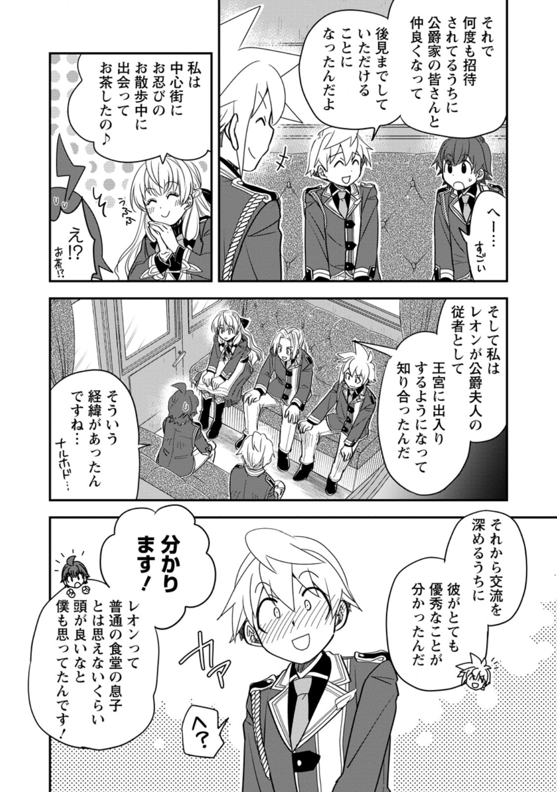 Tensei Shitara Heimin deshita.: Seikatsu Suijun ni Taerarenai no de Kizoku o Mezashimasu - Chapter 33.2 - Page 7