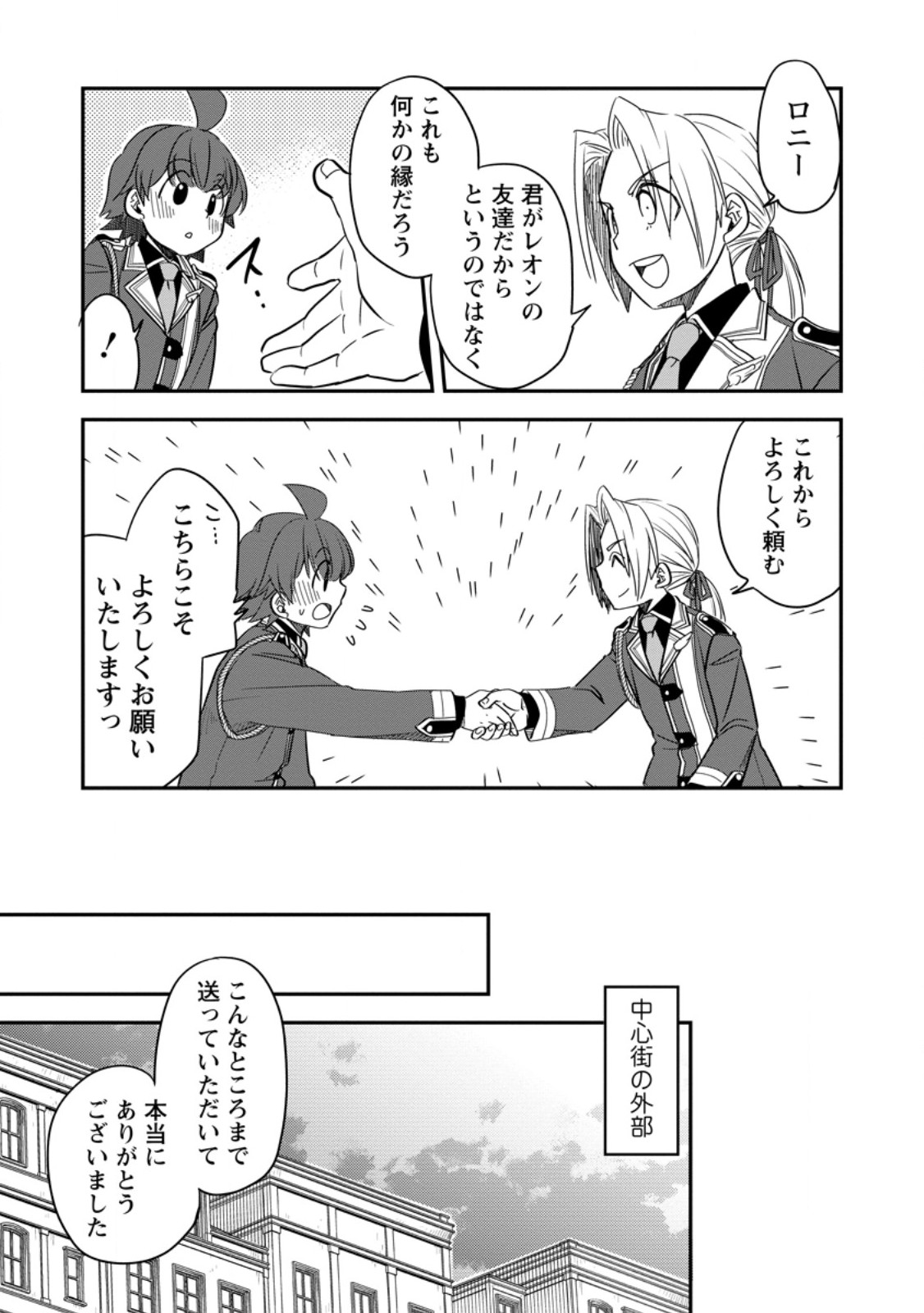 Tensei Shitara Heimin deshita.: Seikatsu Suijun ni Taerarenai no de Kizoku o Mezashimasu - Chapter 33.2 - Page 9