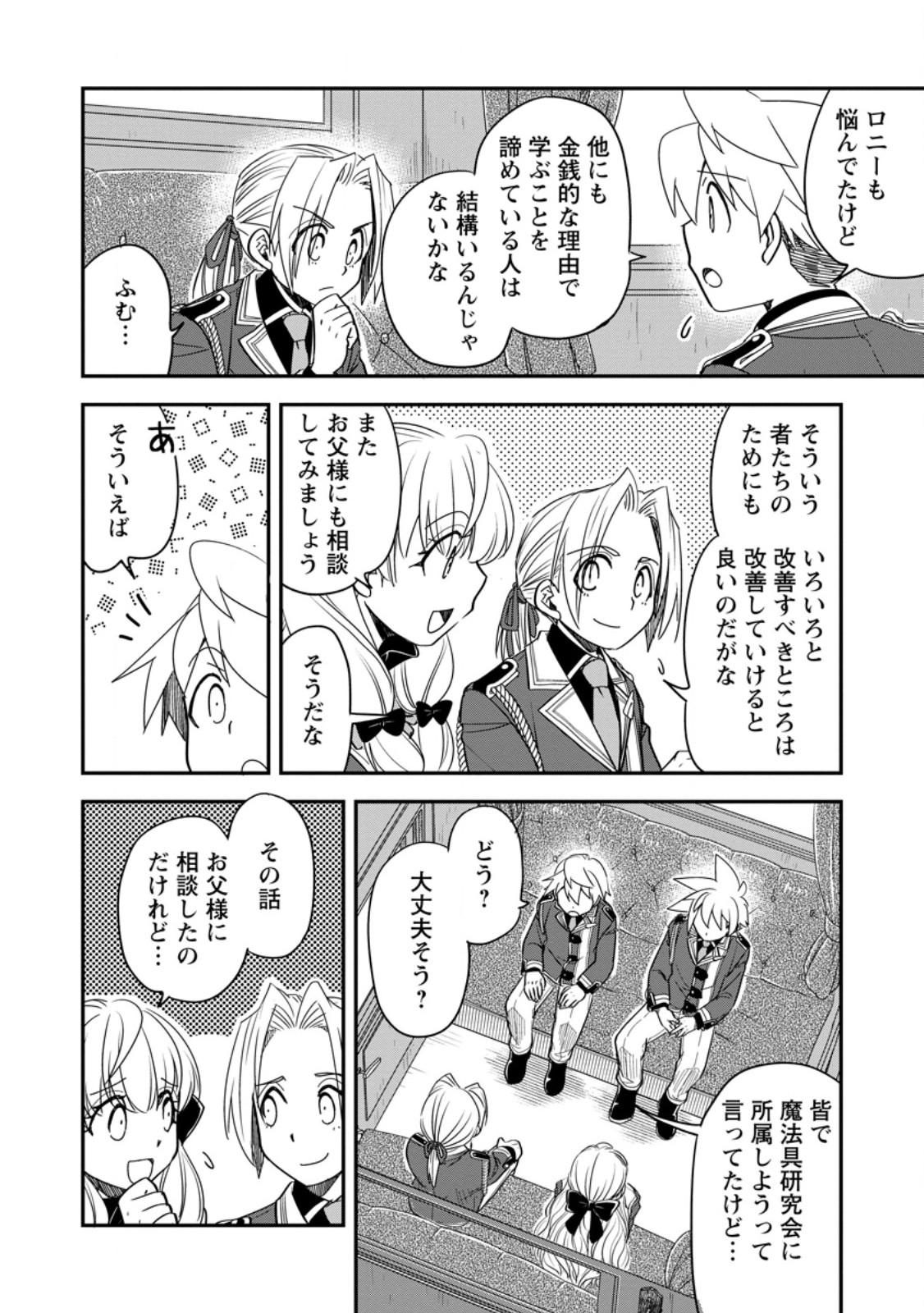 Tensei Shitara Heimin deshita.: Seikatsu Suijun ni Taerarenai no de Kizoku o Mezashimasu - Chapter 33.3 - Page 1