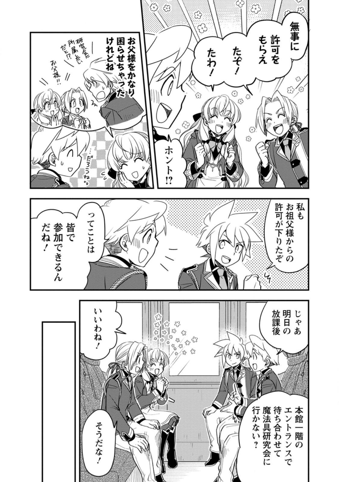 Tensei Shitara Heimin deshita.: Seikatsu Suijun ni Taerarenai no de Kizoku o Mezashimasu - Chapter 33.3 - Page 2