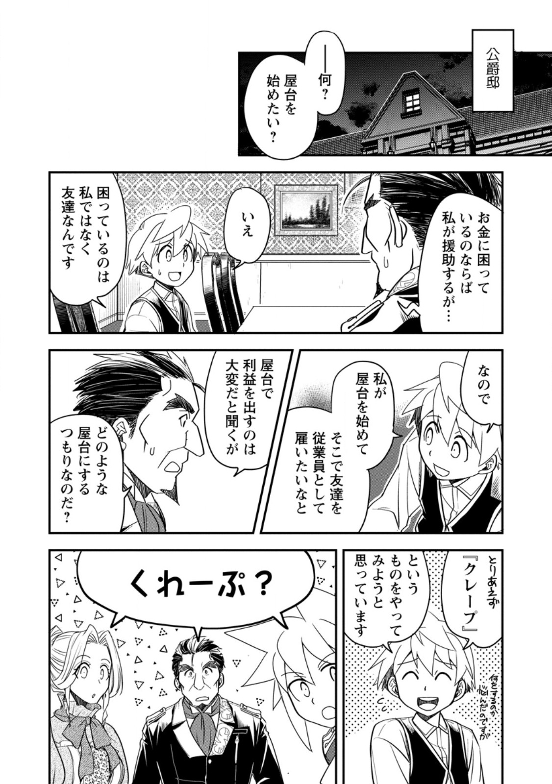 Tensei Shitara Heimin deshita.: Seikatsu Suijun ni Taerarenai no de Kizoku o Mezashimasu - Chapter 33.3 - Page 3