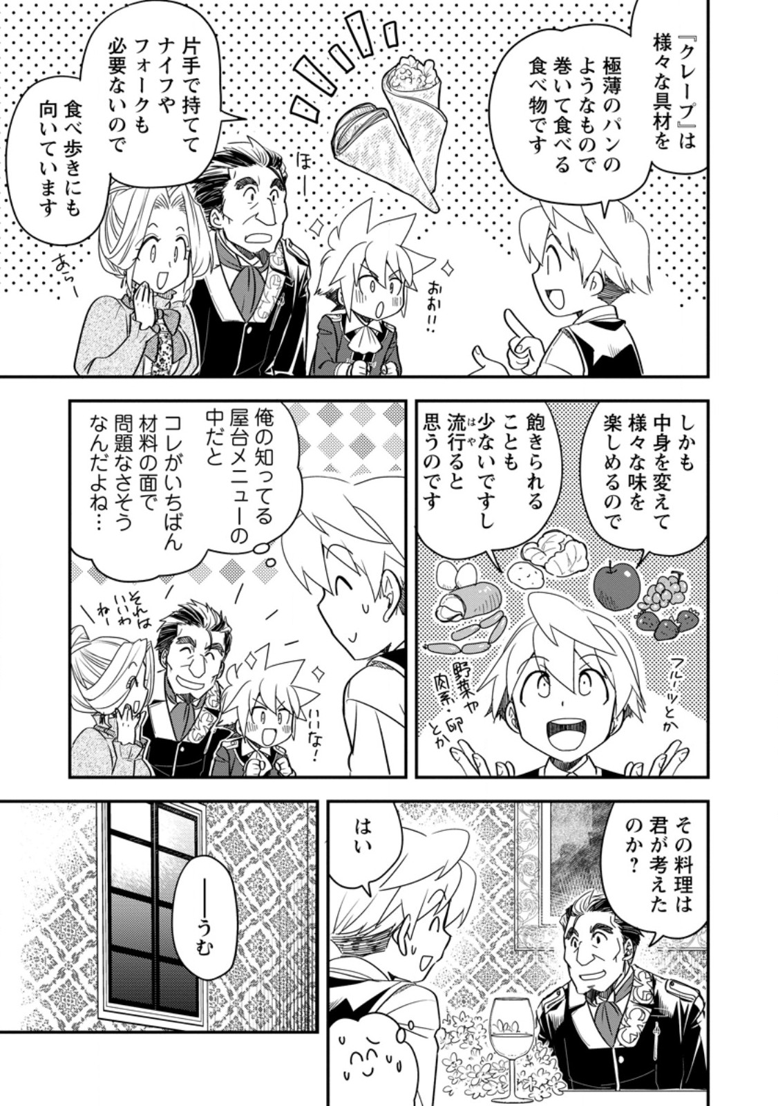 Tensei Shitara Heimin deshita.: Seikatsu Suijun ni Taerarenai no de Kizoku o Mezashimasu - Chapter 33.3 - Page 4