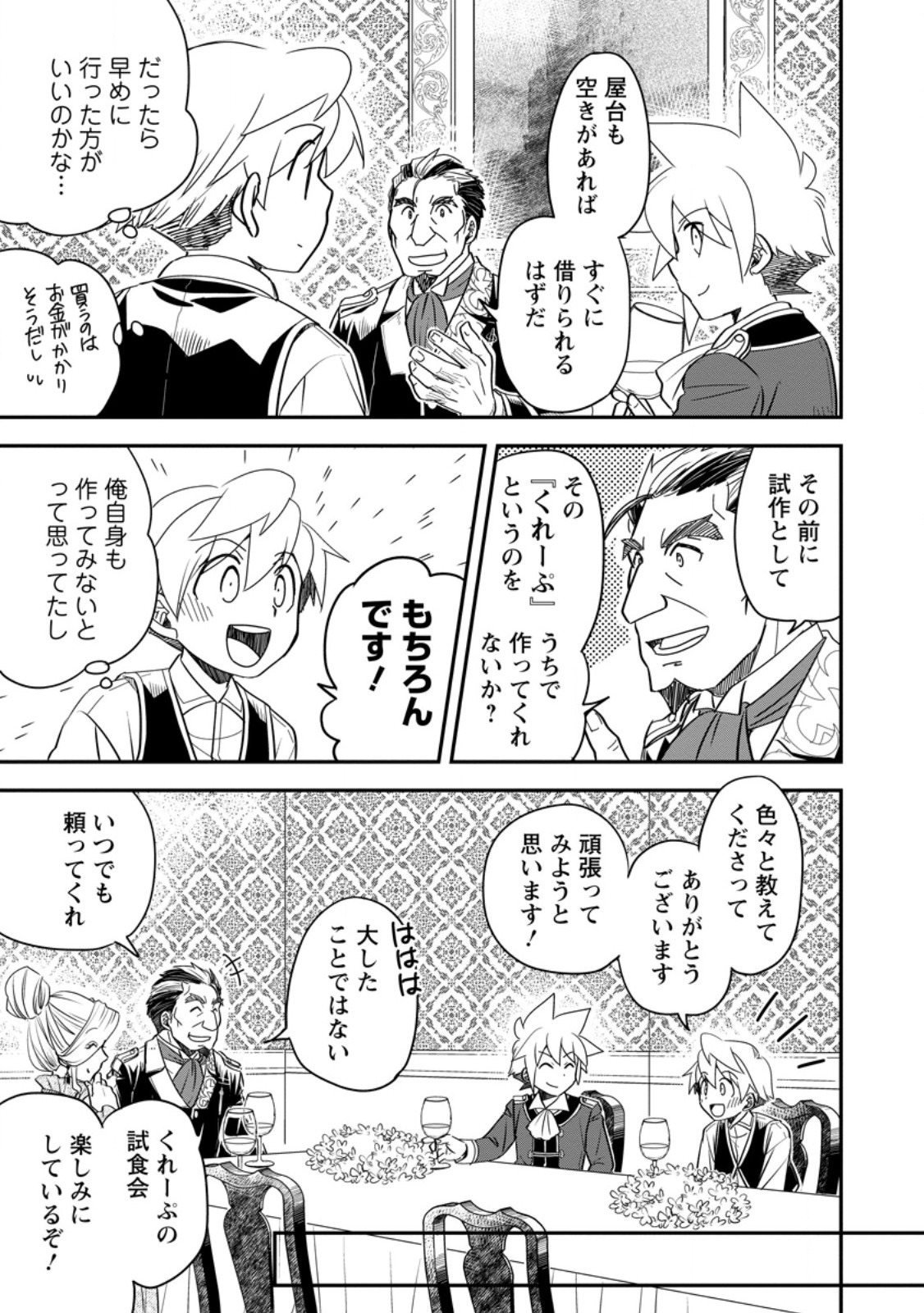 Tensei Shitara Heimin deshita.: Seikatsu Suijun ni Taerarenai no de Kizoku o Mezashimasu - Chapter 33.3 - Page 6