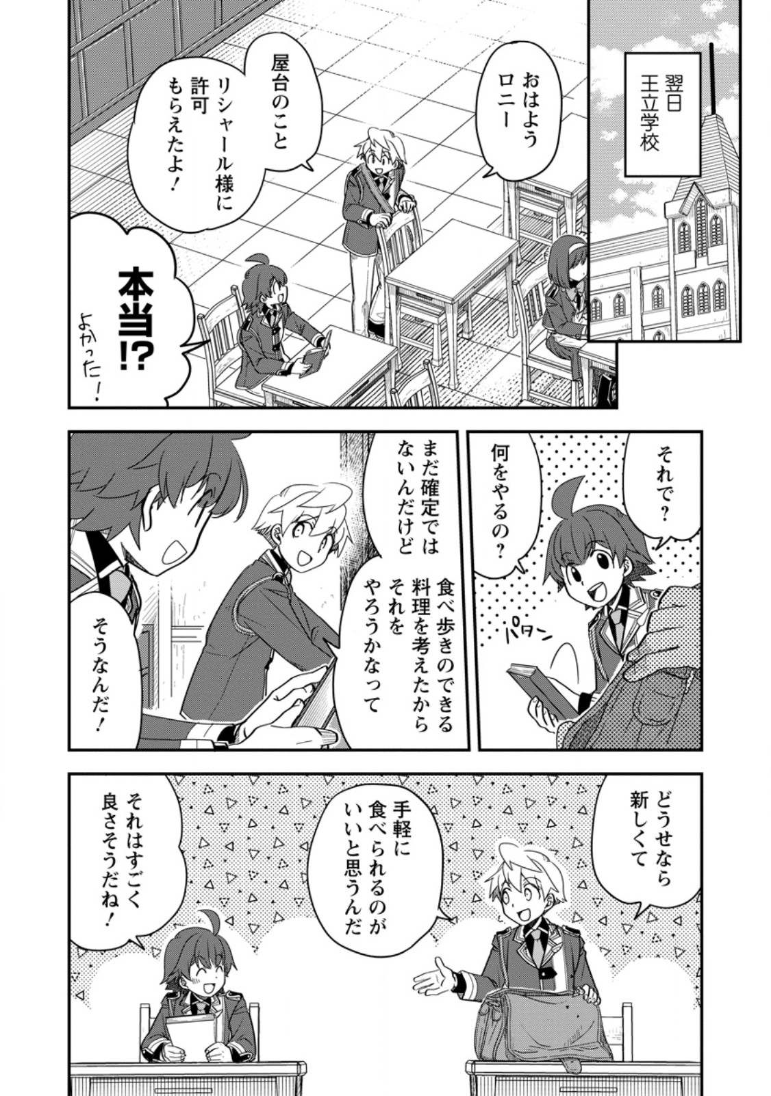 Tensei Shitara Heimin deshita.: Seikatsu Suijun ni Taerarenai no de Kizoku o Mezashimasu - Chapter 33.3 - Page 7