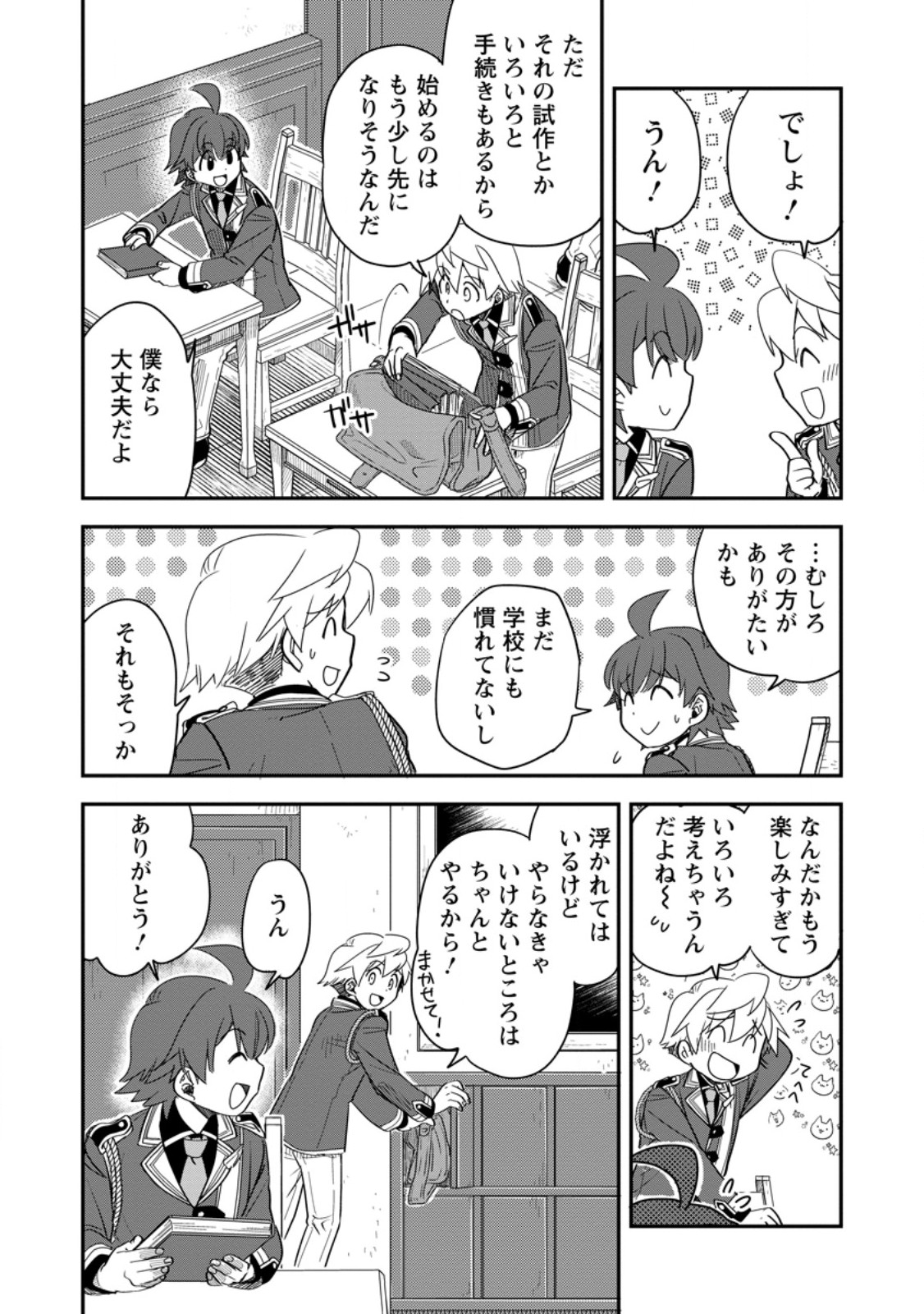 Tensei Shitara Heimin deshita.: Seikatsu Suijun ni Taerarenai no de Kizoku o Mezashimasu - Chapter 33.3 - Page 8