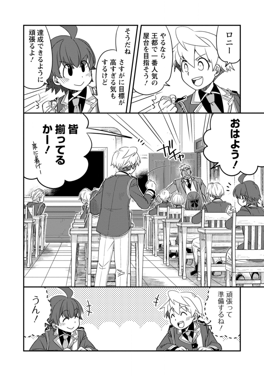 Tensei Shitara Heimin deshita.: Seikatsu Suijun ni Taerarenai no de Kizoku o Mezashimasu - Chapter 33.3 - Page 9