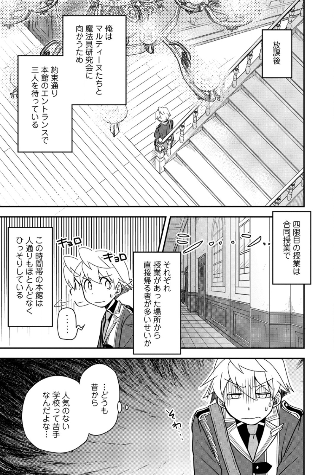 Tensei Shitara Heimin deshita.: Seikatsu Suijun ni Taerarenai no de Kizoku o Mezashimasu - Chapter 34.1 - Page 1