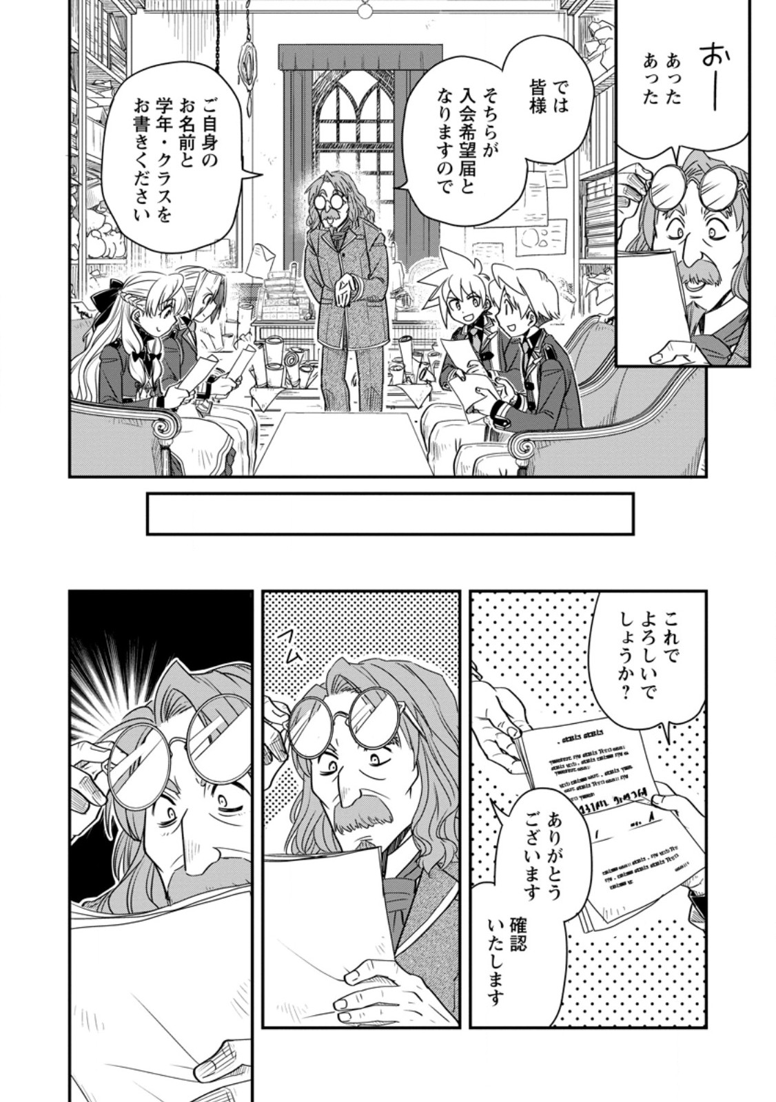 Tensei Shitara Heimin deshita.: Seikatsu Suijun ni Taerarenai no de Kizoku o Mezashimasu - Chapter 34.1 - Page 10