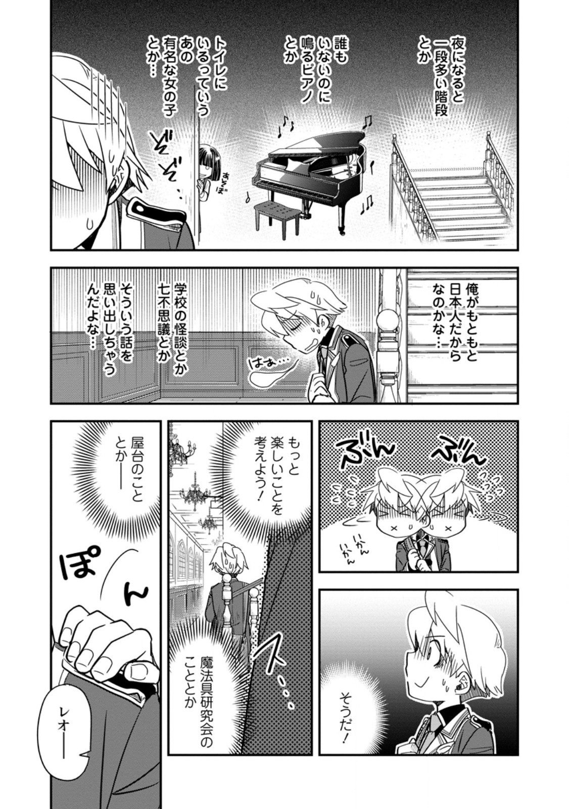 Tensei Shitara Heimin deshita.: Seikatsu Suijun ni Taerarenai no de Kizoku o Mezashimasu - Chapter 34.1 - Page 2