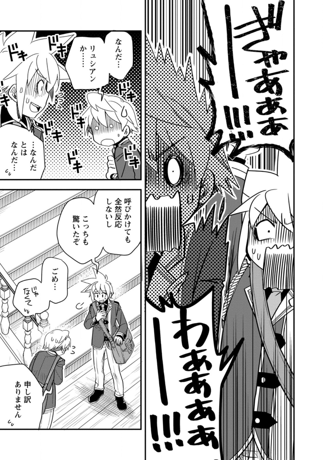 Tensei Shitara Heimin deshita.: Seikatsu Suijun ni Taerarenai no de Kizoku o Mezashimasu - Chapter 34.1 - Page 3