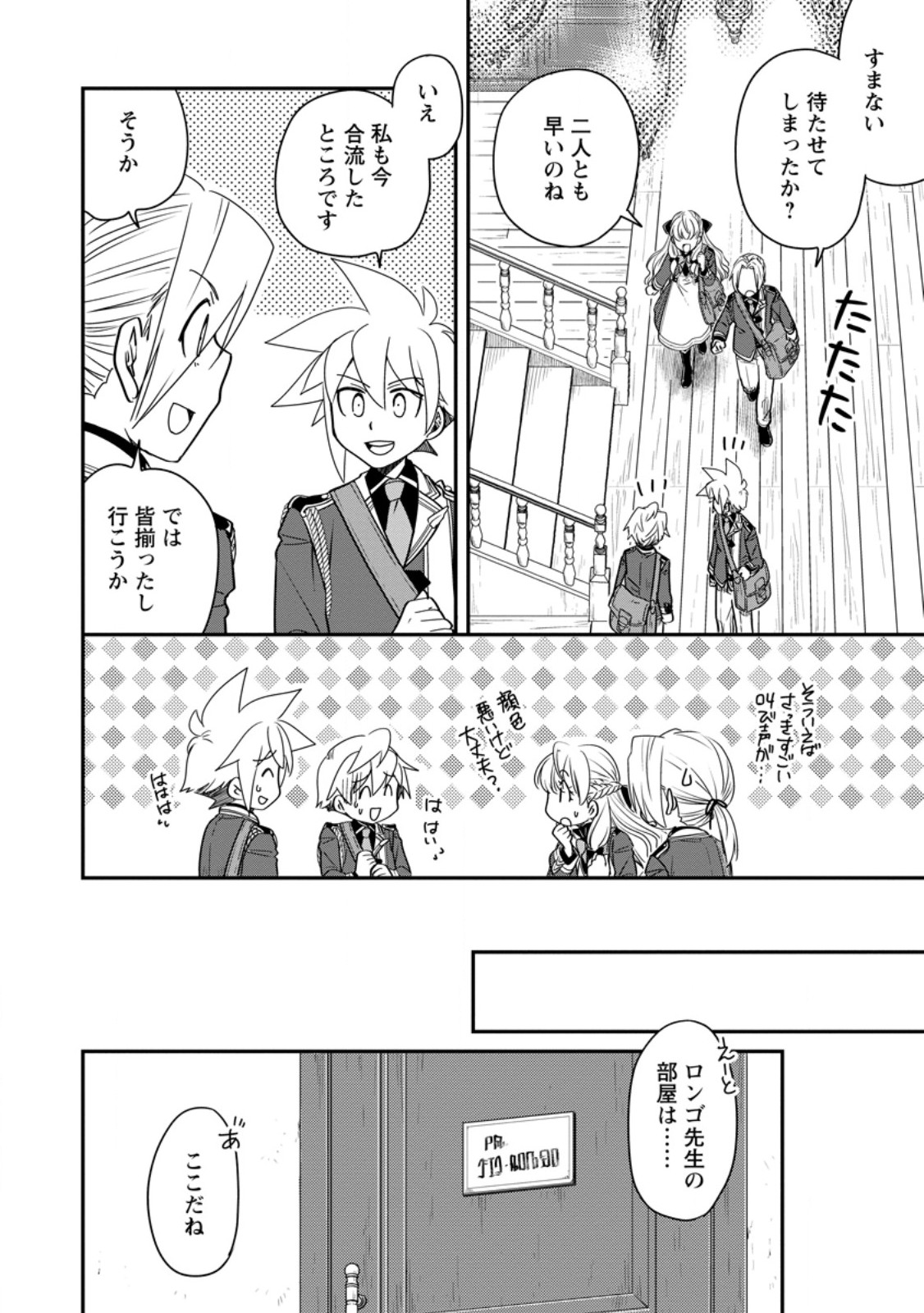 Tensei Shitara Heimin deshita.: Seikatsu Suijun ni Taerarenai no de Kizoku o Mezashimasu - Chapter 34.1 - Page 4