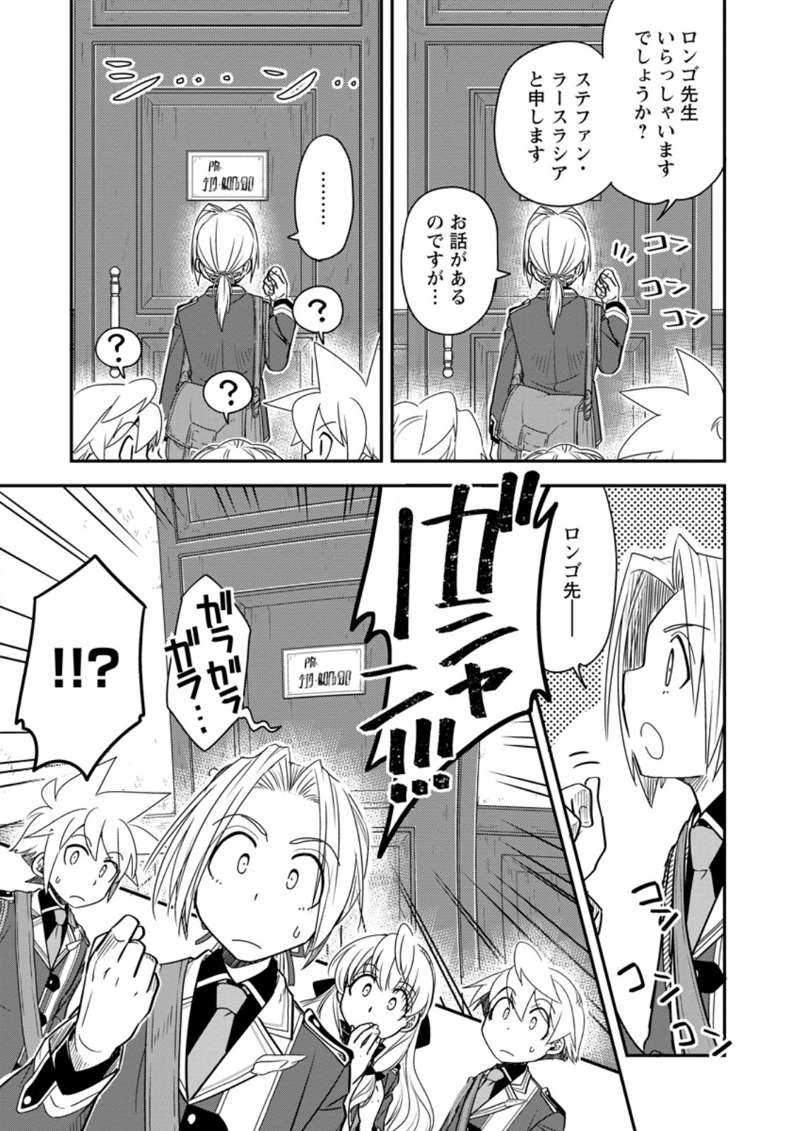Tensei Shitara Heimin deshita.: Seikatsu Suijun ni Taerarenai no de Kizoku o Mezashimasu - Chapter 34.1 - Page 5