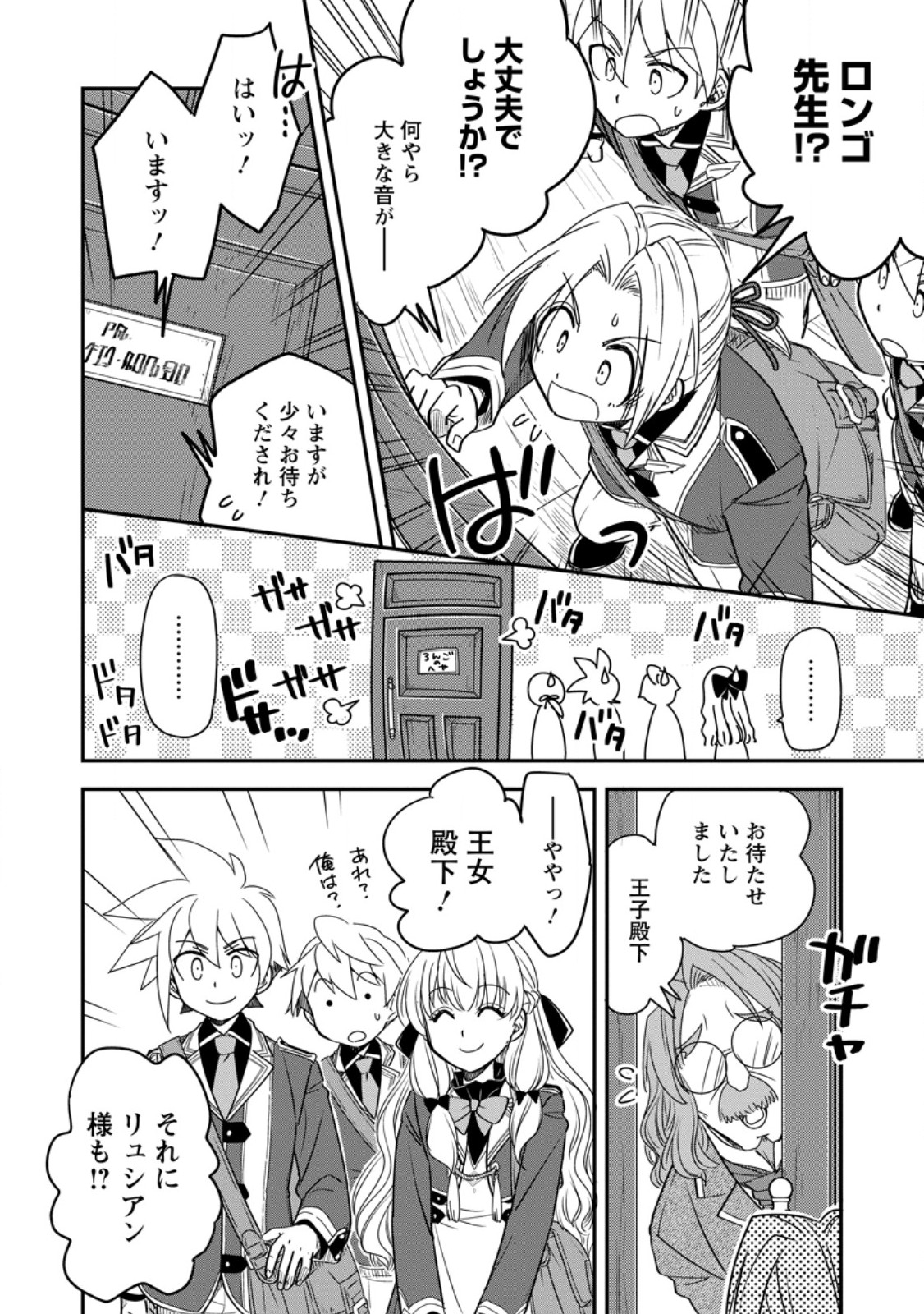 Tensei Shitara Heimin deshita.: Seikatsu Suijun ni Taerarenai no de Kizoku o Mezashimasu - Chapter 34.1 - Page 6