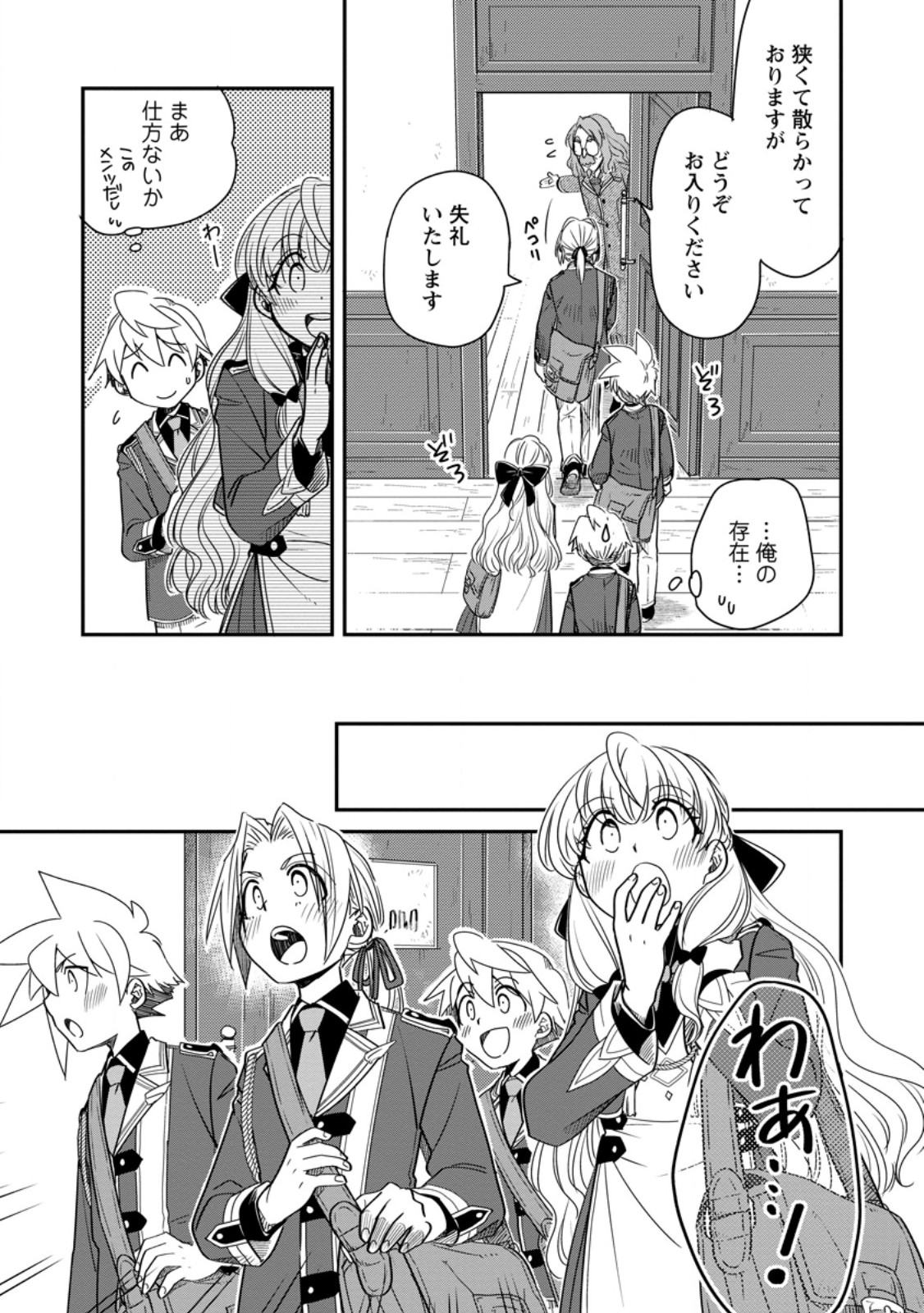 Tensei Shitara Heimin deshita.: Seikatsu Suijun ni Taerarenai no de Kizoku o Mezashimasu - Chapter 34.1 - Page 7