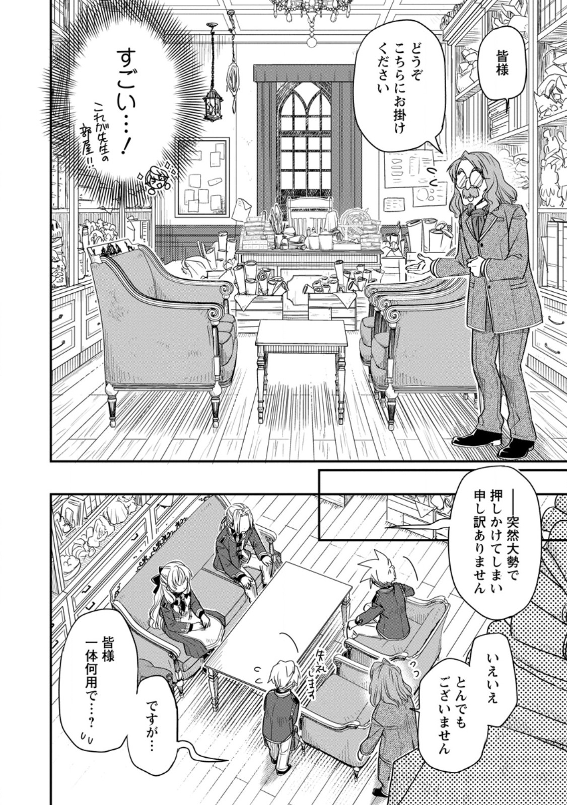 Tensei Shitara Heimin deshita.: Seikatsu Suijun ni Taerarenai no de Kizoku o Mezashimasu - Chapter 34.1 - Page 8