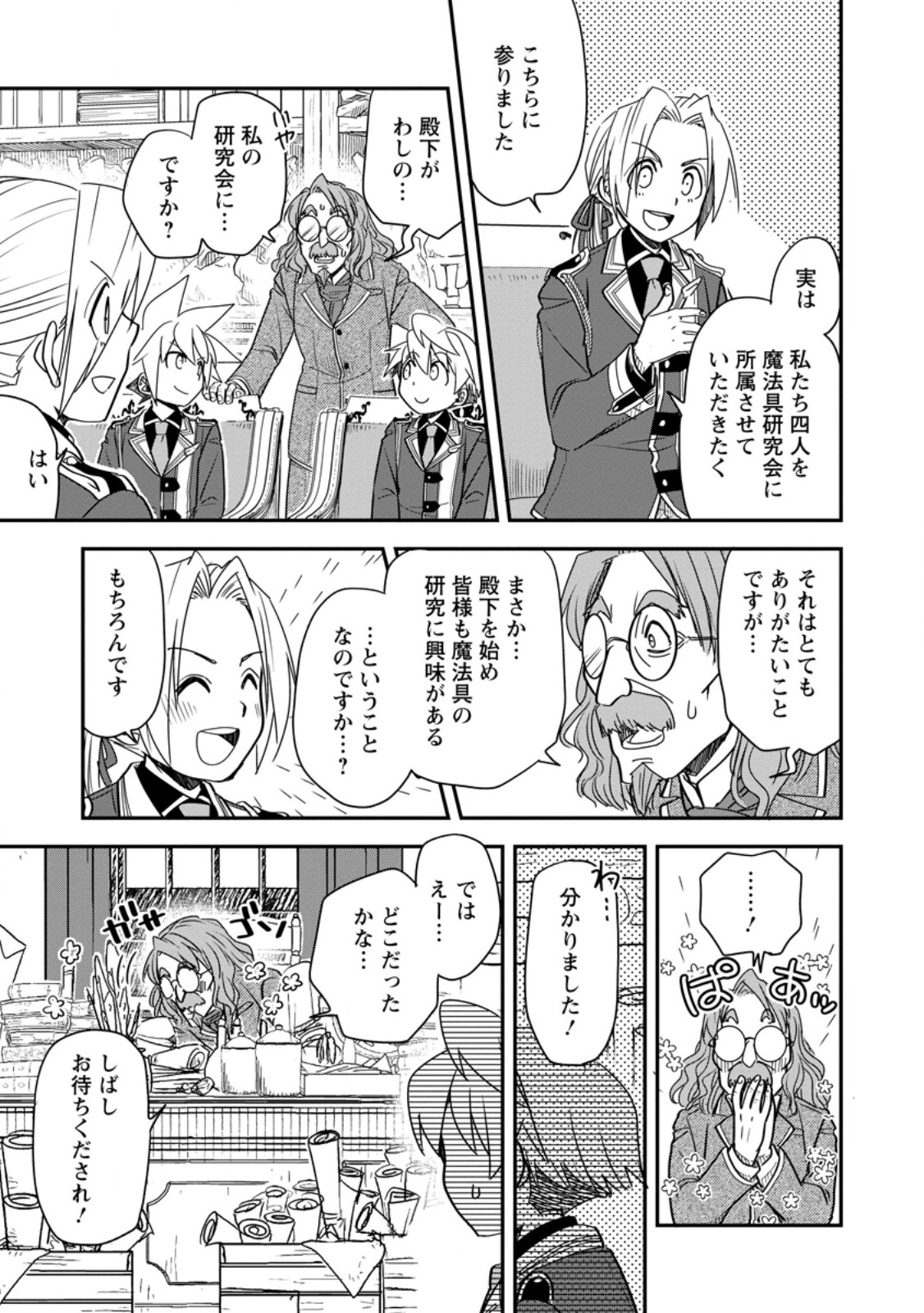 Tensei Shitara Heimin deshita.: Seikatsu Suijun ni Taerarenai no de Kizoku o Mezashimasu - Chapter 34.1 - Page 9