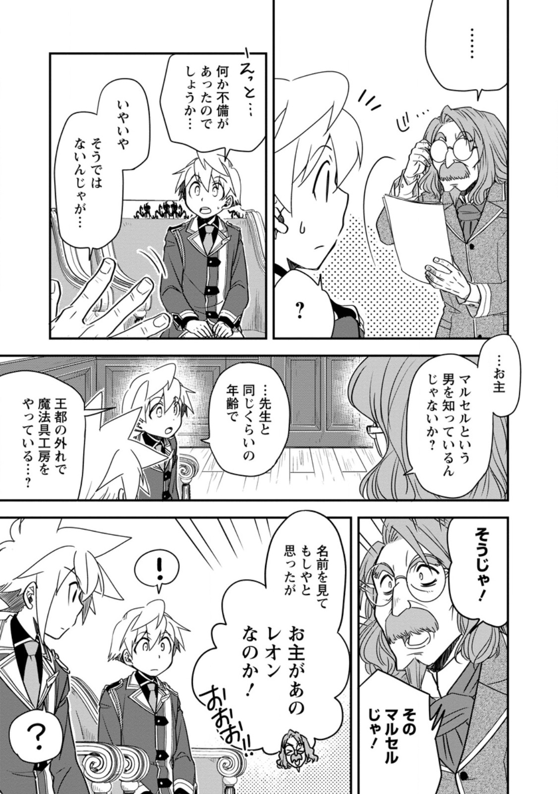 Tensei Shitara Heimin deshita.: Seikatsu Suijun ni Taerarenai no de Kizoku o Mezashimasu - Chapter 34.2 - Page 1