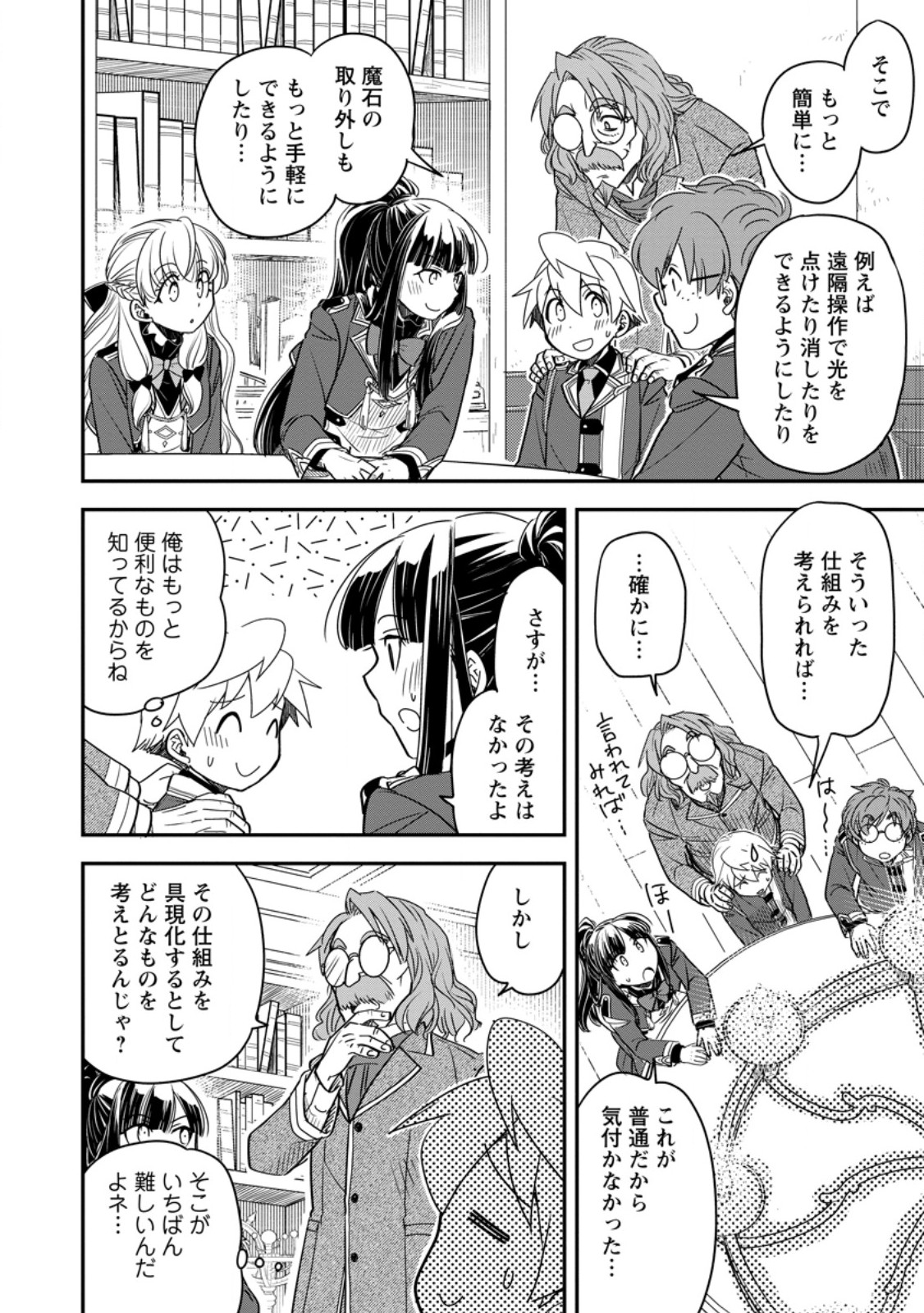 Tensei Shitara Heimin deshita.: Seikatsu Suijun ni Taerarenai no de Kizoku o Mezashimasu - Chapter 34.2 - Page 10