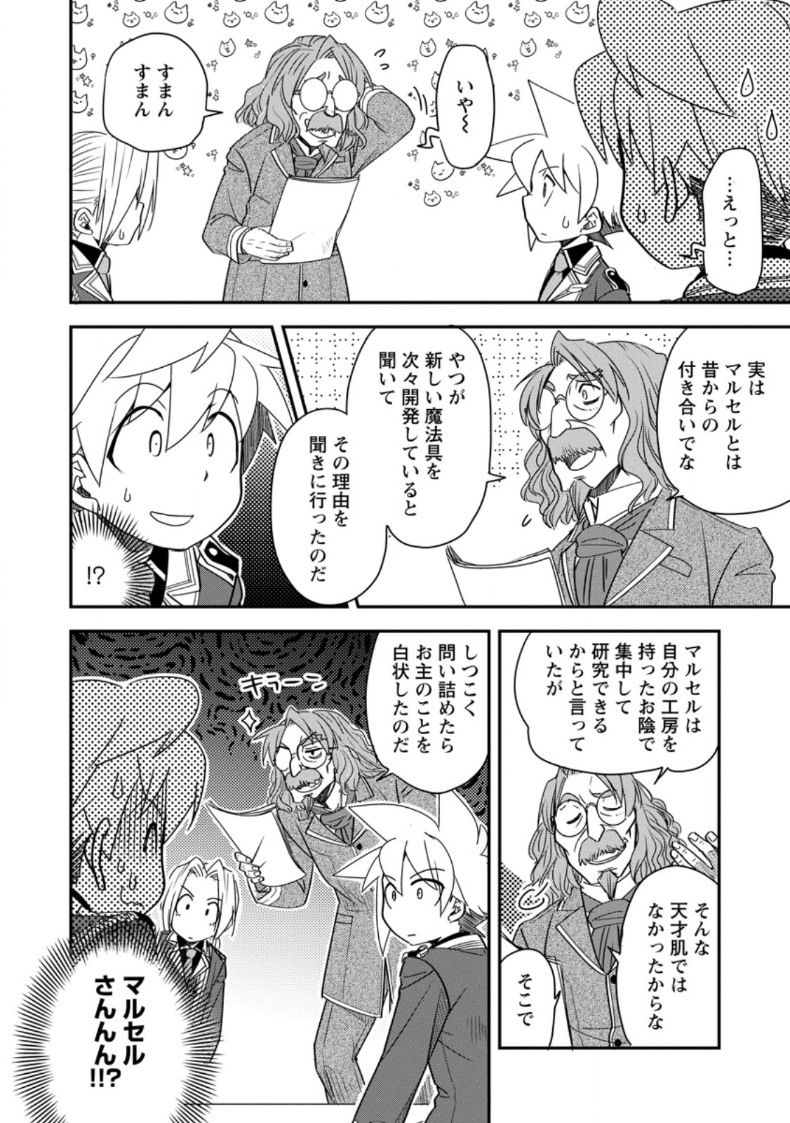 Tensei Shitara Heimin deshita.: Seikatsu Suijun ni Taerarenai no de Kizoku o Mezashimasu - Chapter 34.2 - Page 2