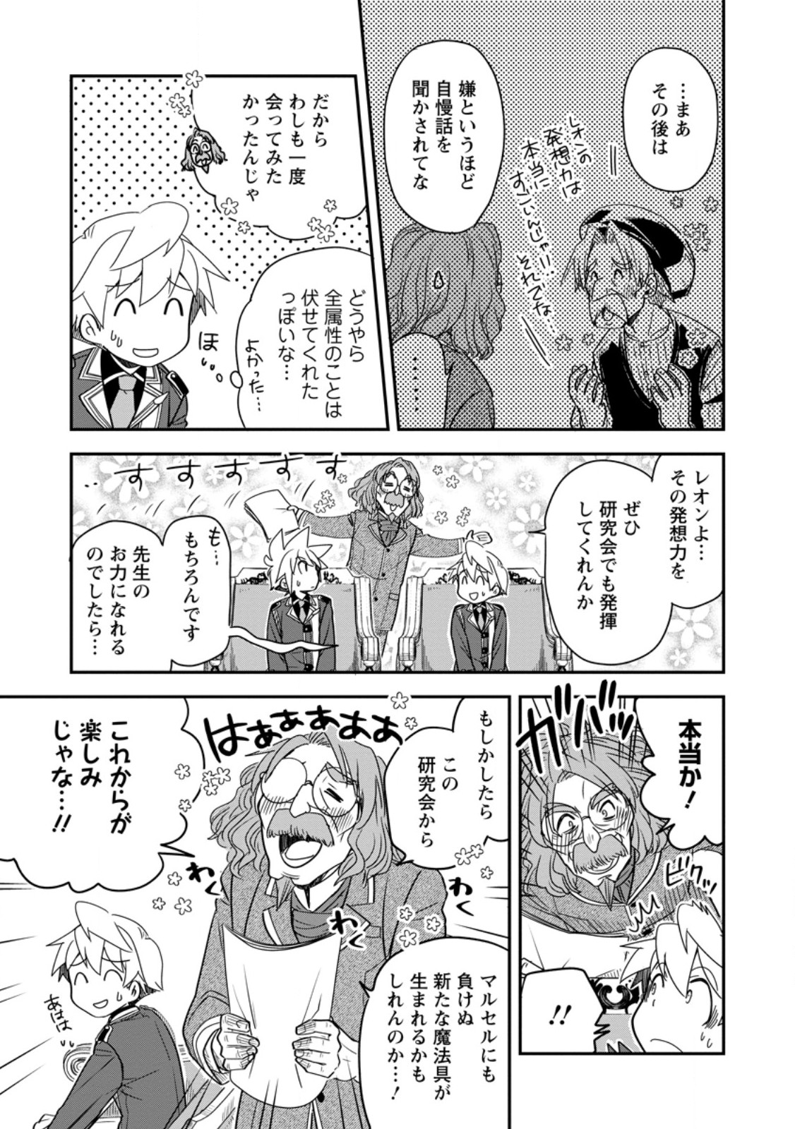 Tensei Shitara Heimin deshita.: Seikatsu Suijun ni Taerarenai no de Kizoku o Mezashimasu - Chapter 34.2 - Page 3