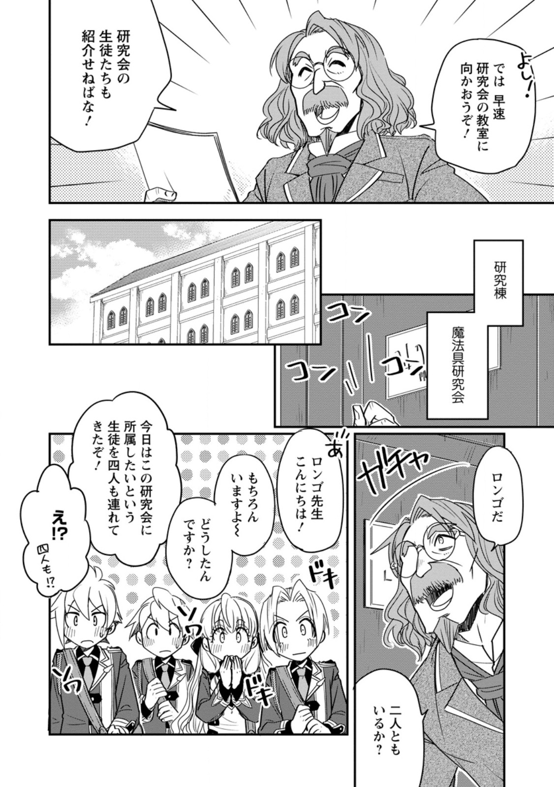 Tensei Shitara Heimin deshita.: Seikatsu Suijun ni Taerarenai no de Kizoku o Mezashimasu - Chapter 34.2 - Page 4